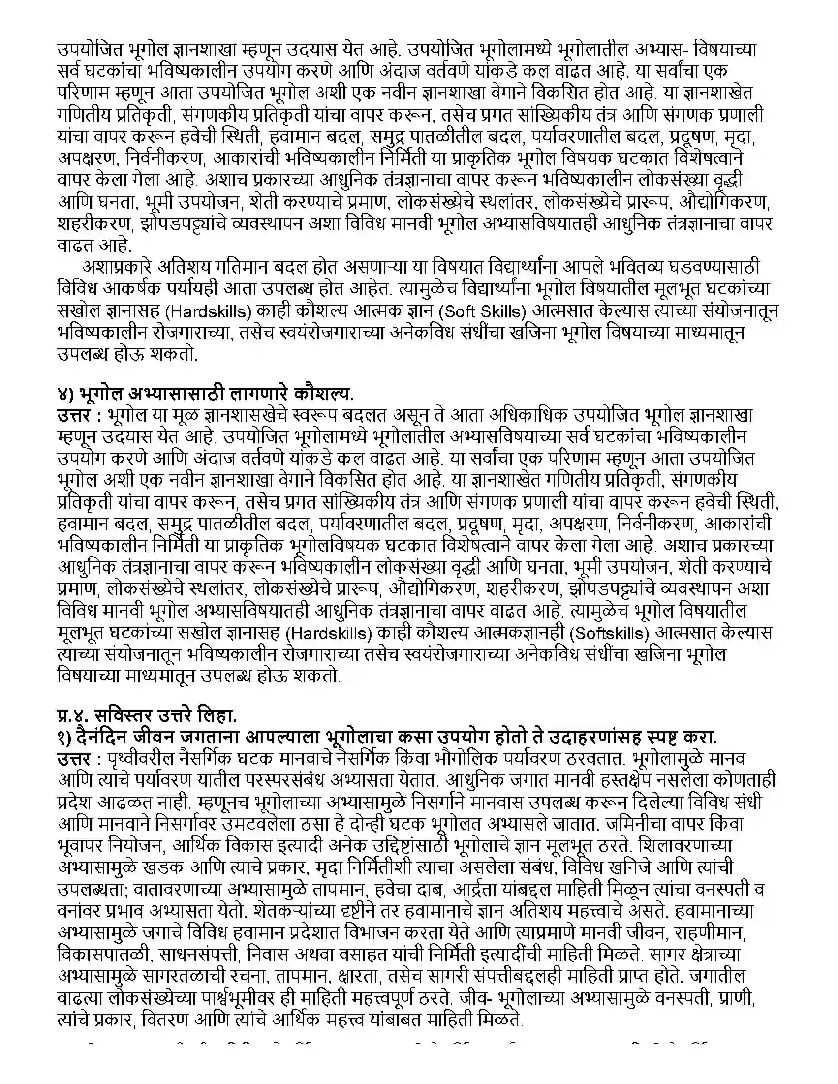 Maharashtra Board Class 12th भूगोल भूगोल - स्वरूप व व्याप्ती Revision Note 3