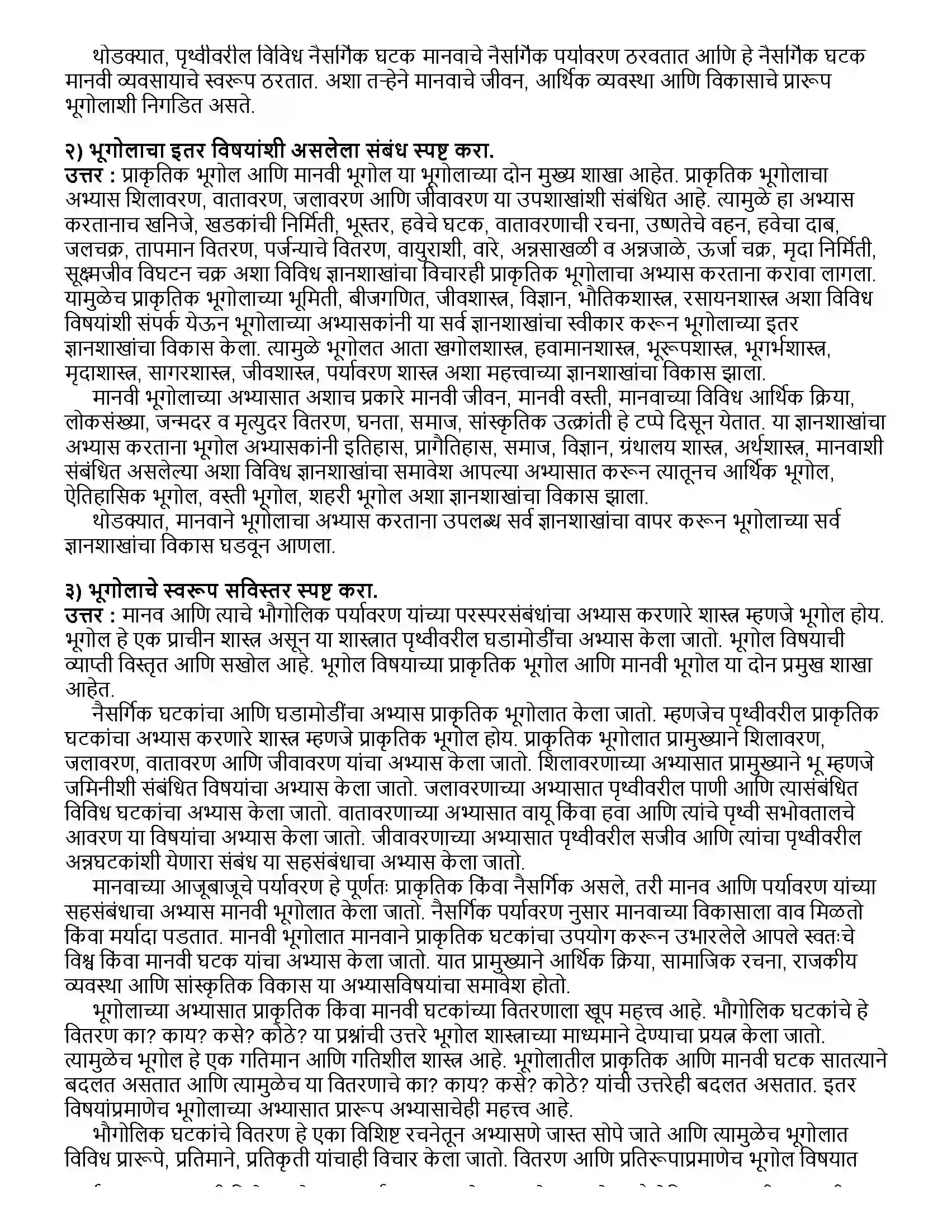 Maharashtra Board Class 12th भूगोल भूगोल - स्वरूप व व्याप्ती Revision Note 4
