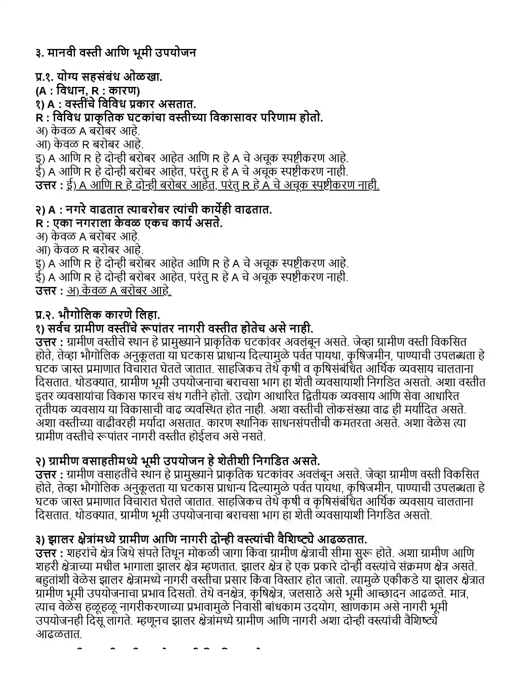 Maharashtra Board Class 12th भूगोल मानवी वस्ती आणि भूमी उपयोजन Revision Note 1