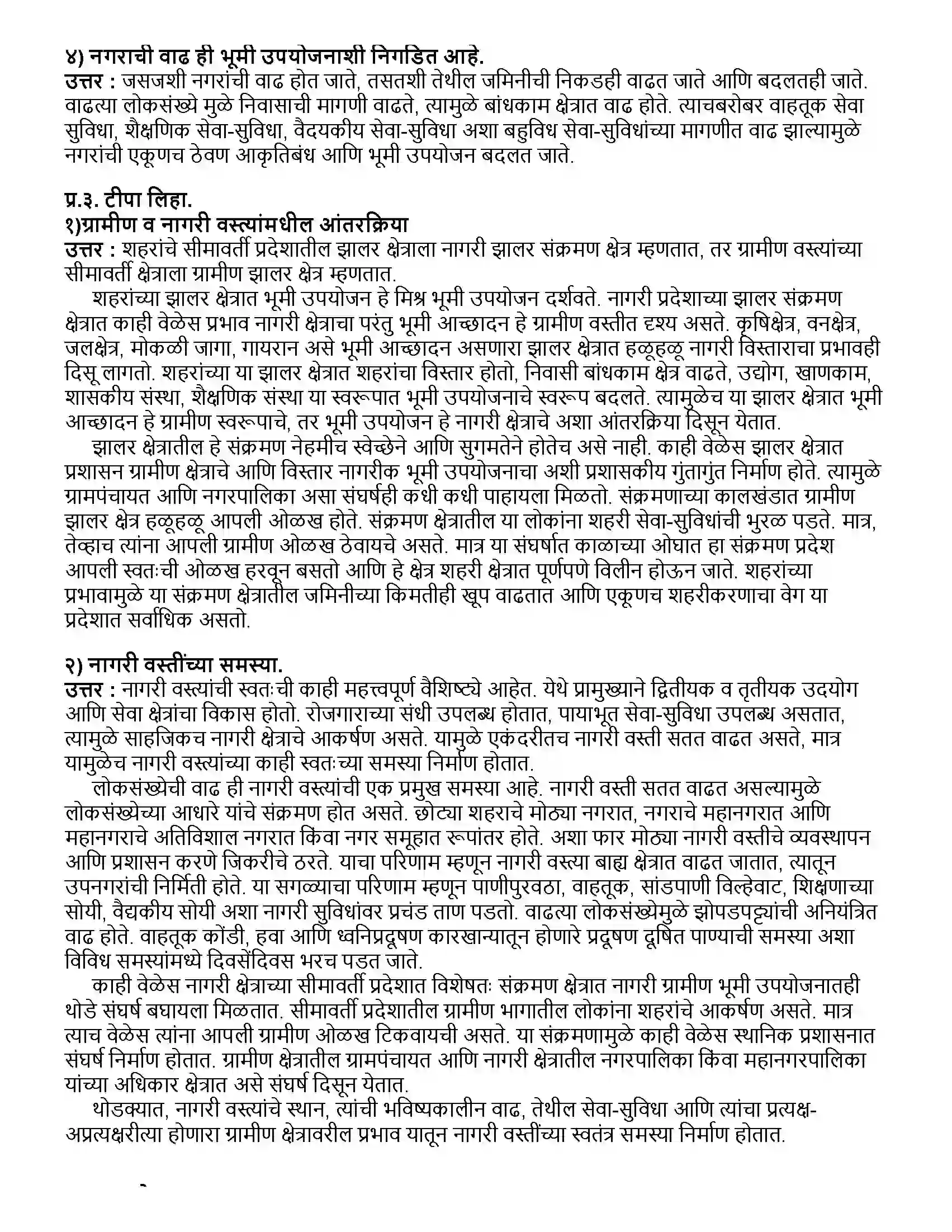 Maharashtra Board Class 12th भूगोल मानवी वस्ती आणि भूमी उपयोजन Revision Note 2