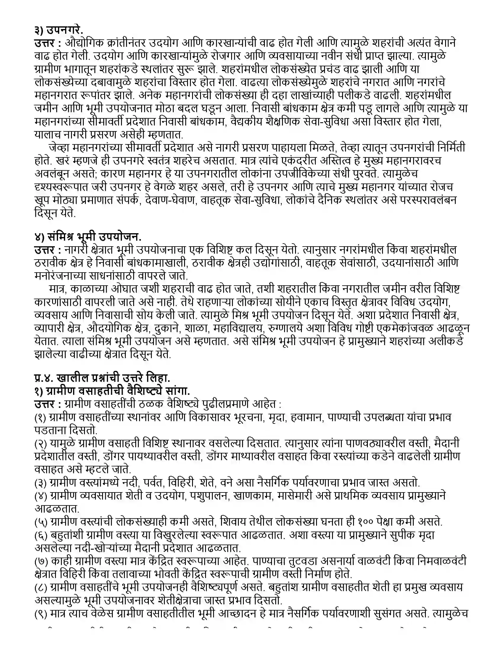 Maharashtra Board Class 12th भूगोल मानवी वस्ती आणि भूमी उपयोजन Revision Note 3