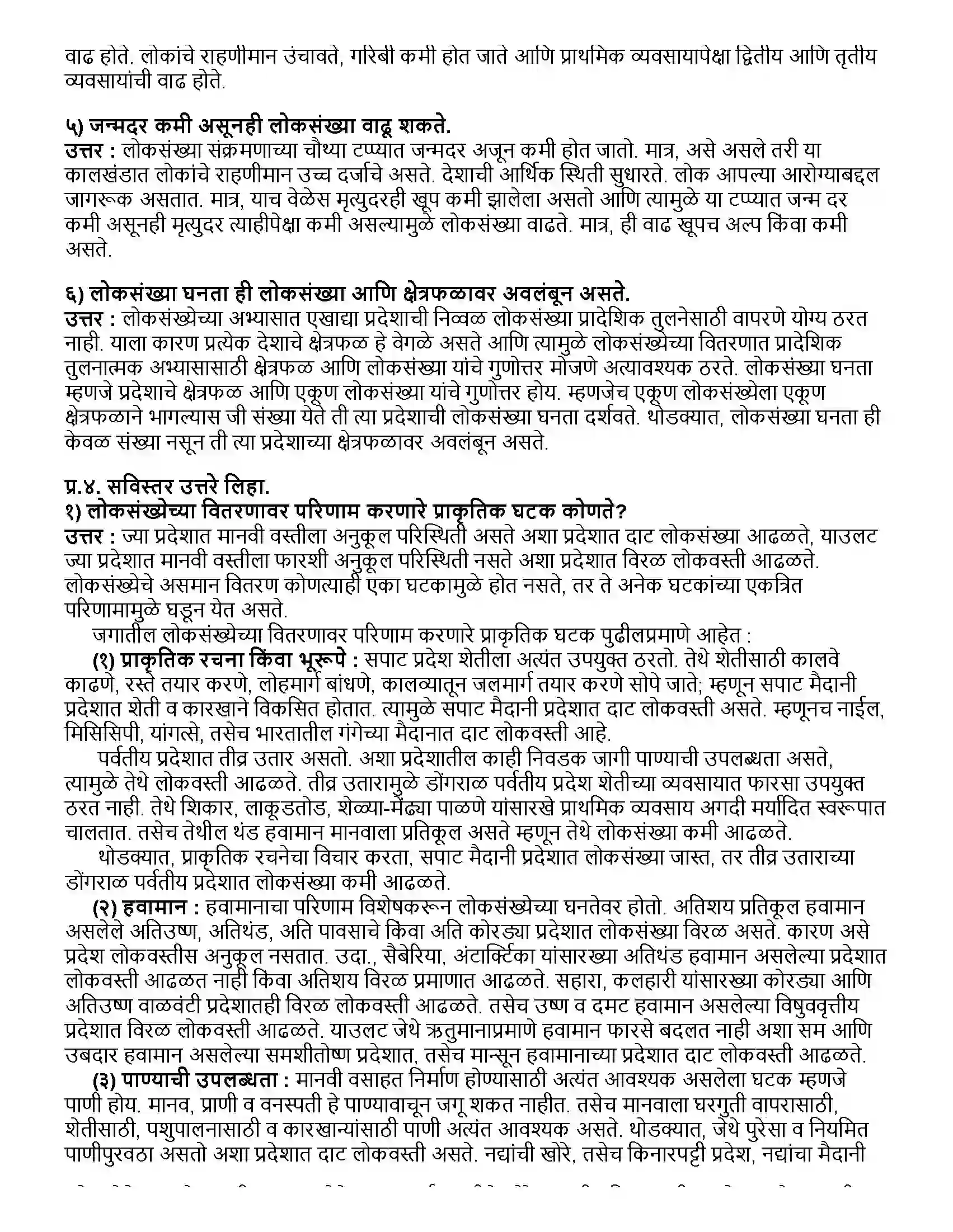 Maharashtra Board Class 12th भूगोल लोकसंख्या - भाग १ Revision Note 3