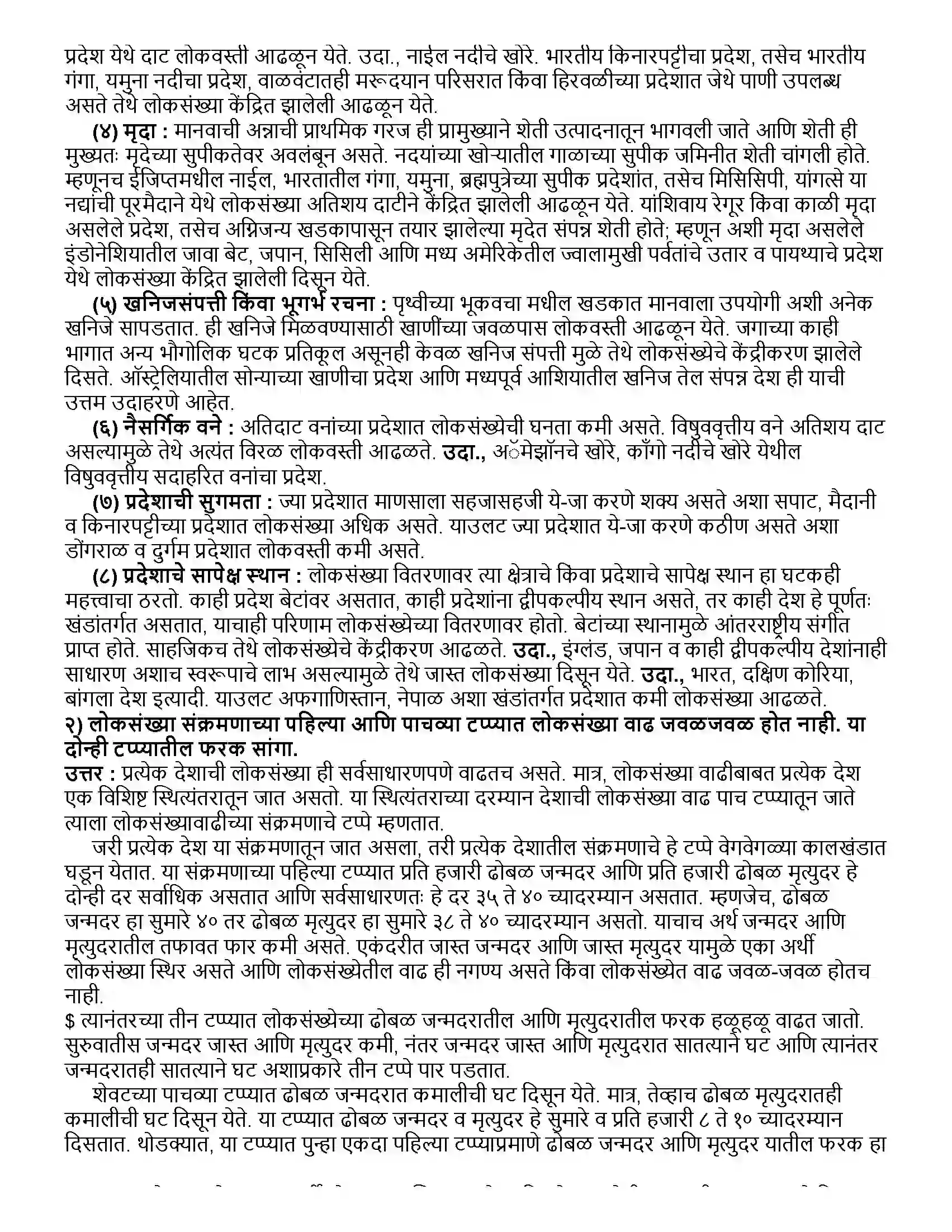 Maharashtra Board Class 12th भूगोल लोकसंख्या - भाग १ Revision Note 4