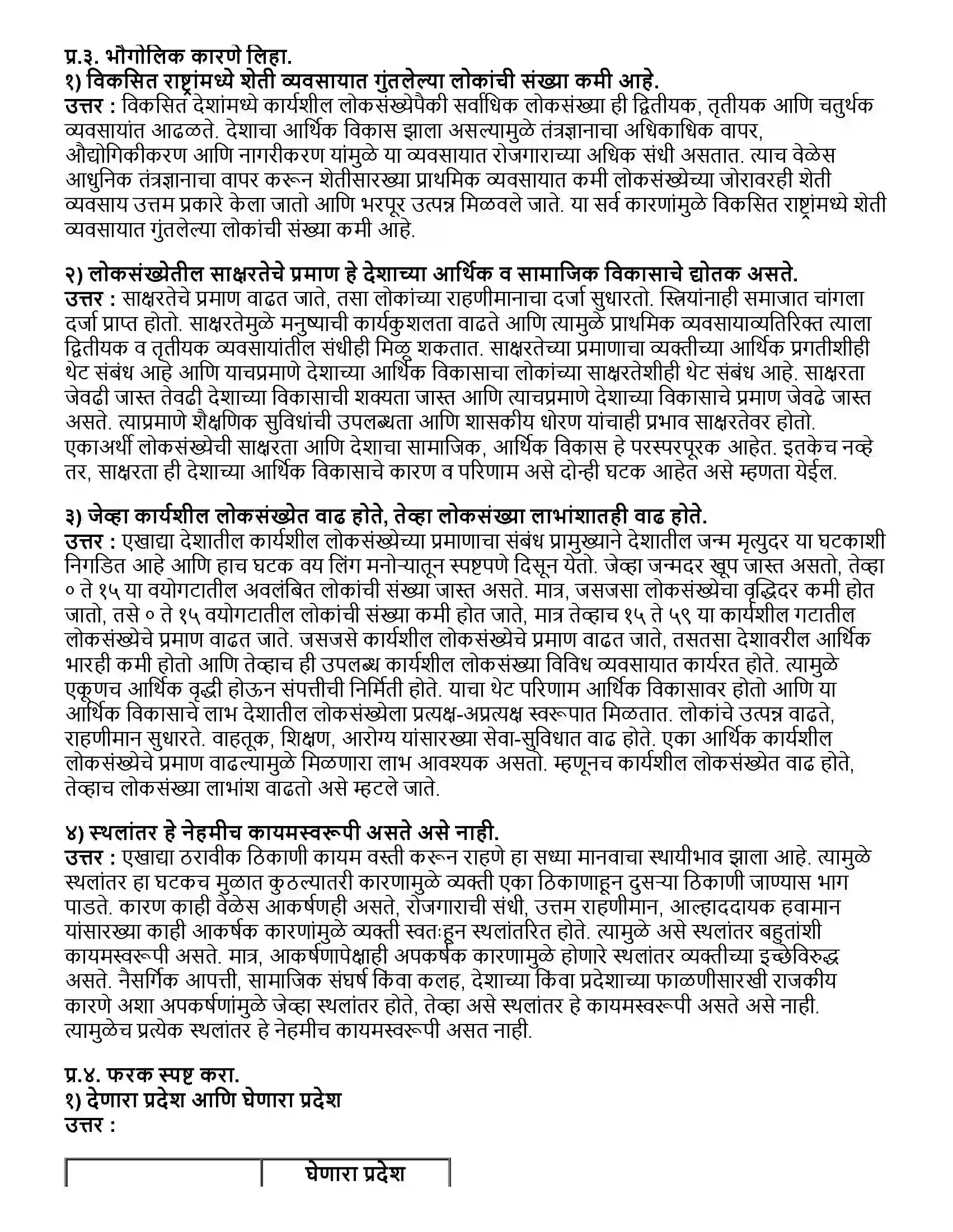 Maharashtra Board Class 12th भूगोल लोकसंख्या - भाग २ Revision Note 3