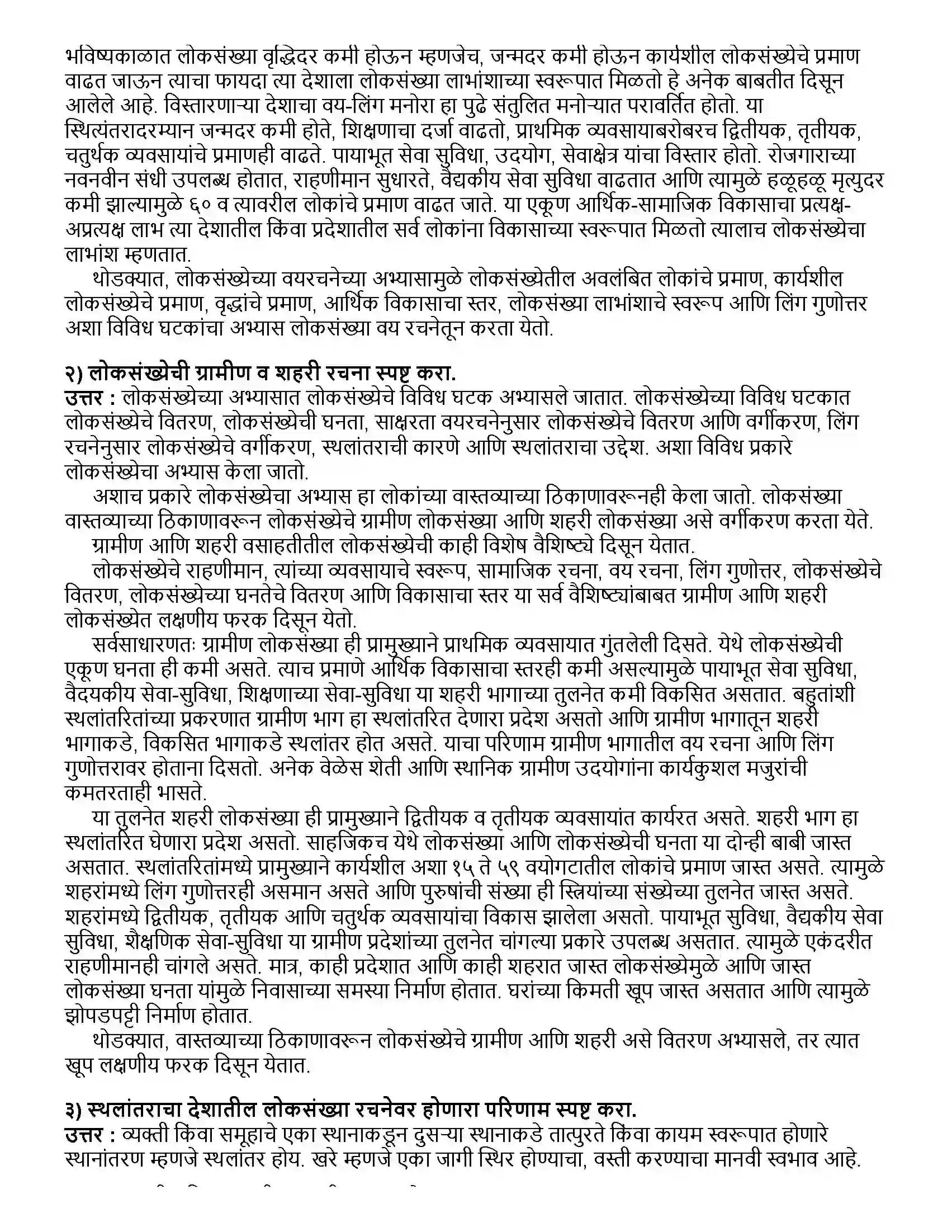 Maharashtra Board Class 12th भूगोल लोकसंख्या - भाग २ Revision Note 6
