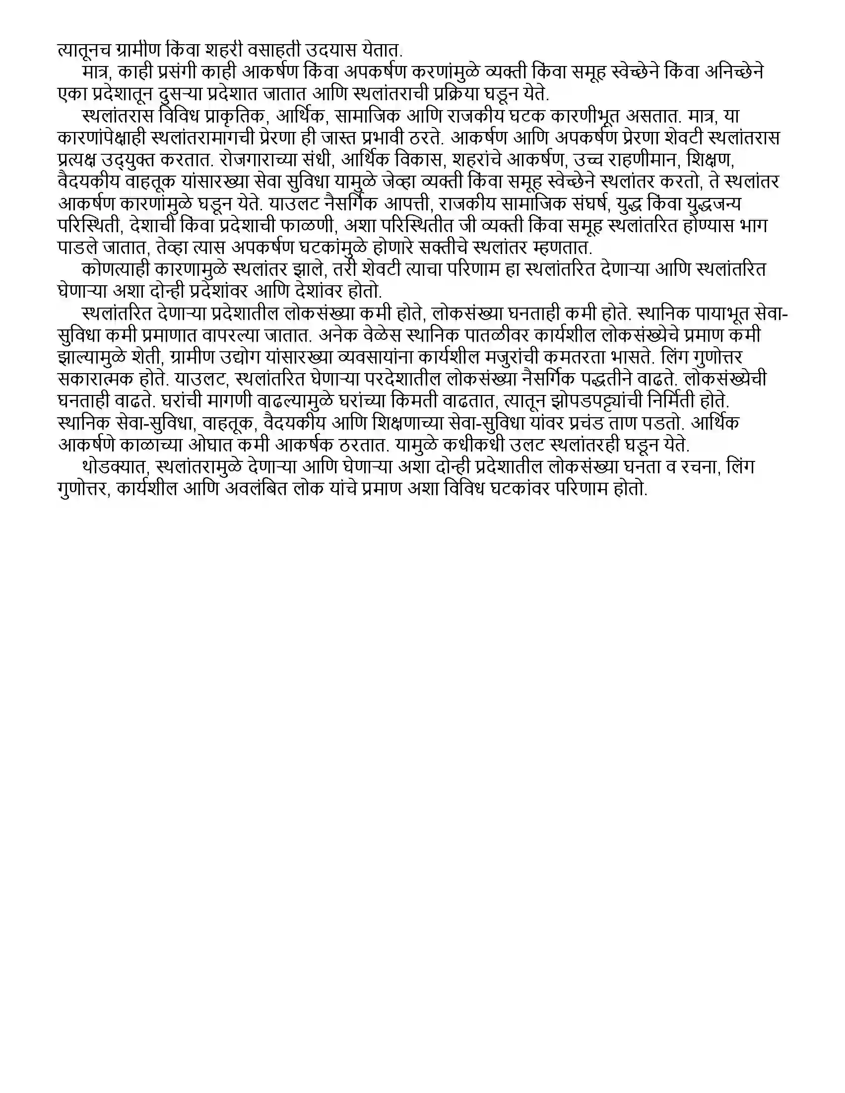 Maharashtra Board Class 12th भूगोल लोकसंख्या - भाग २ Revision Note 7