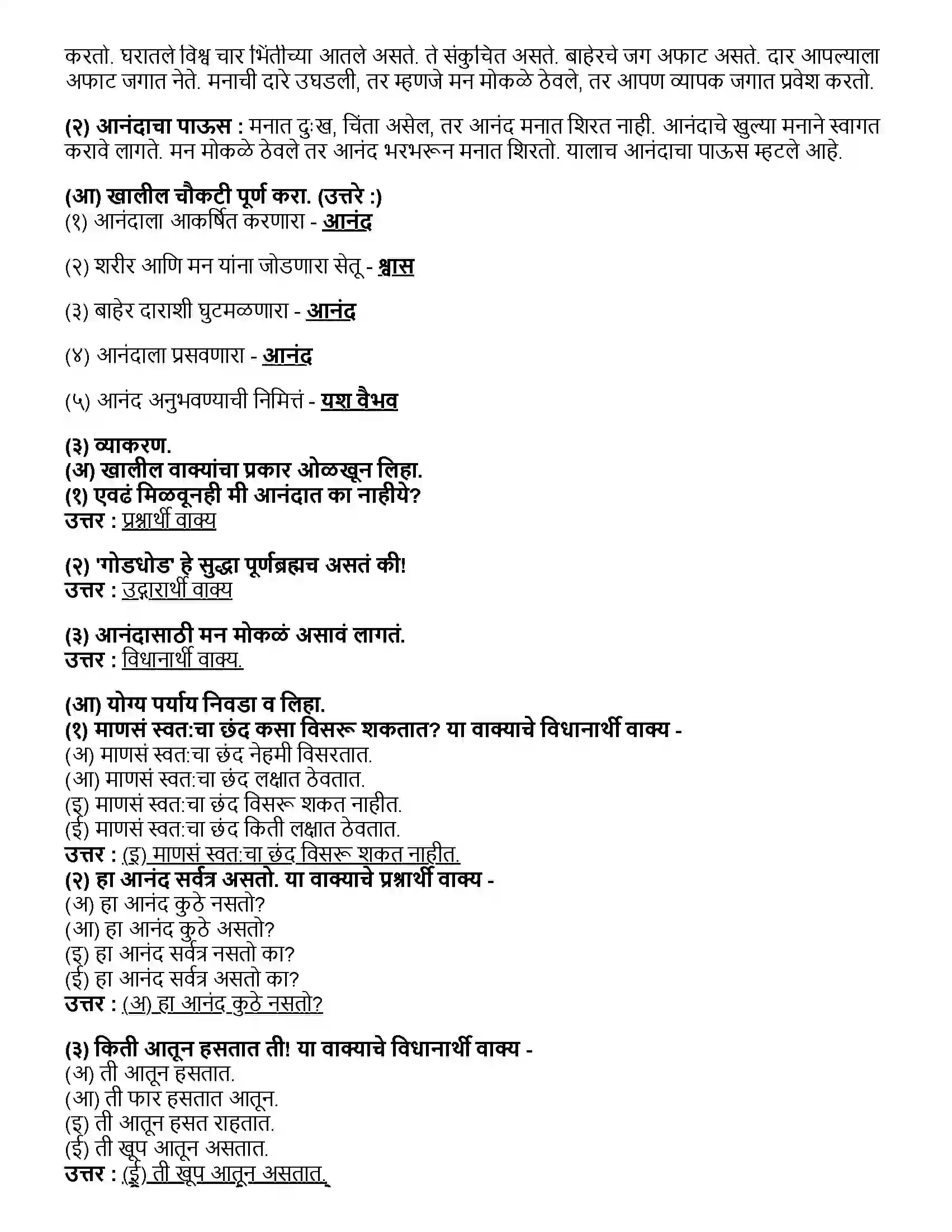 Maharashtra Board Class 12th मराठी भाग - १ आयुष्य... आनंदाचा उत्सव - शिवराज गोर्ले Revision Note 2