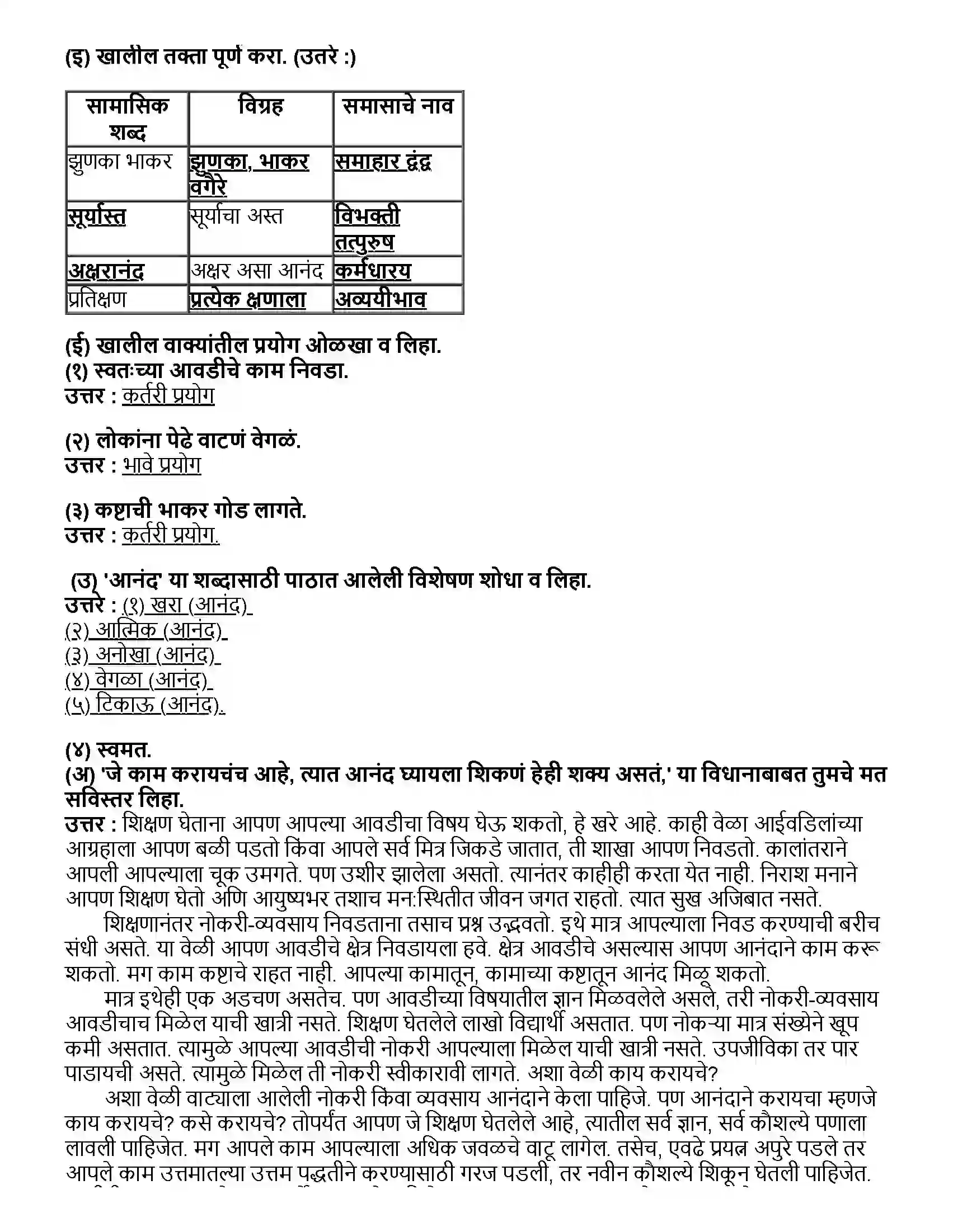 Maharashtra Board Class 12th मराठी भाग - १ आयुष्य... आनंदाचा उत्सव - शिवराज गोर्ले Revision Note 3