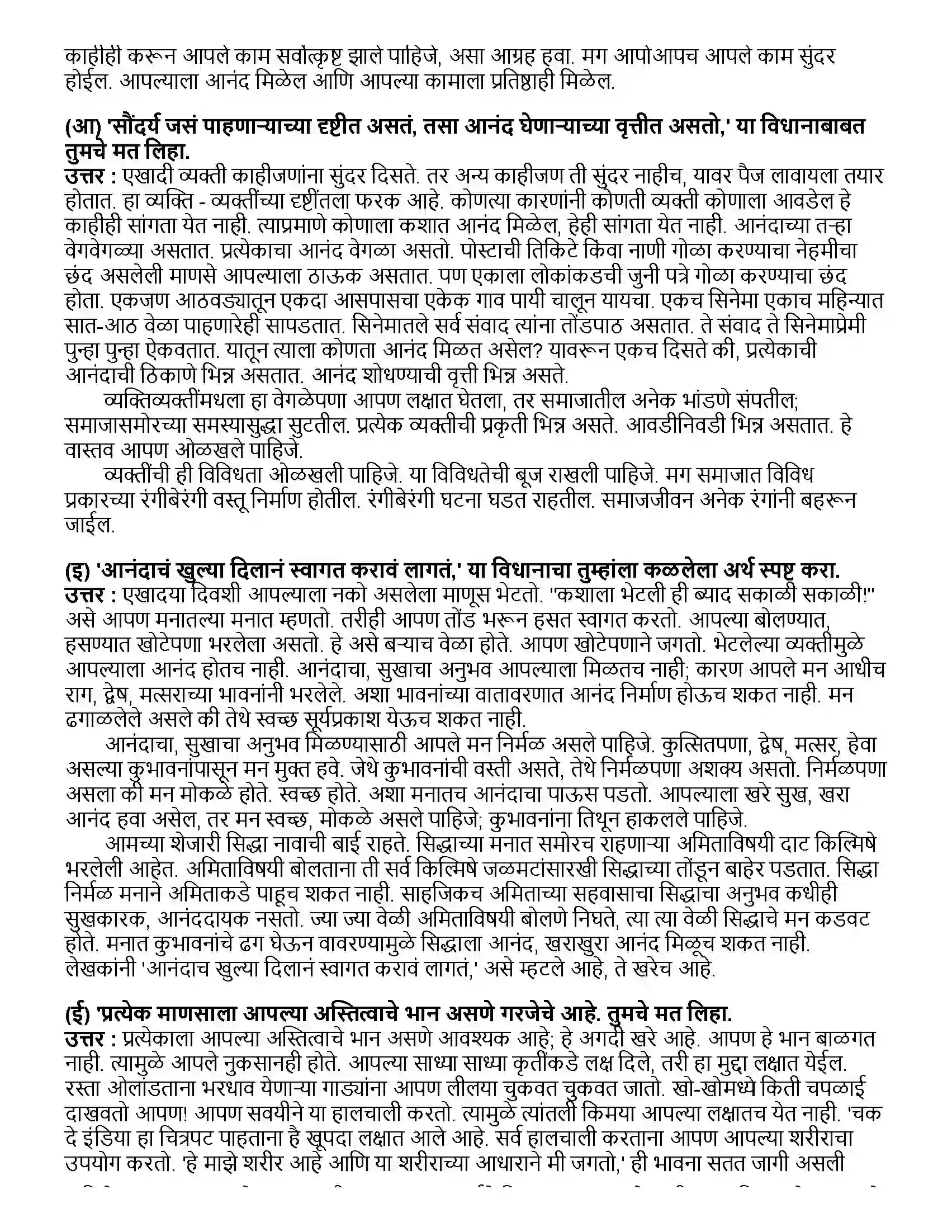 Maharashtra Board Class 12th मराठी भाग - १ आयुष्य... आनंदाचा उत्सव - शिवराज गोर्ले Revision Note 4