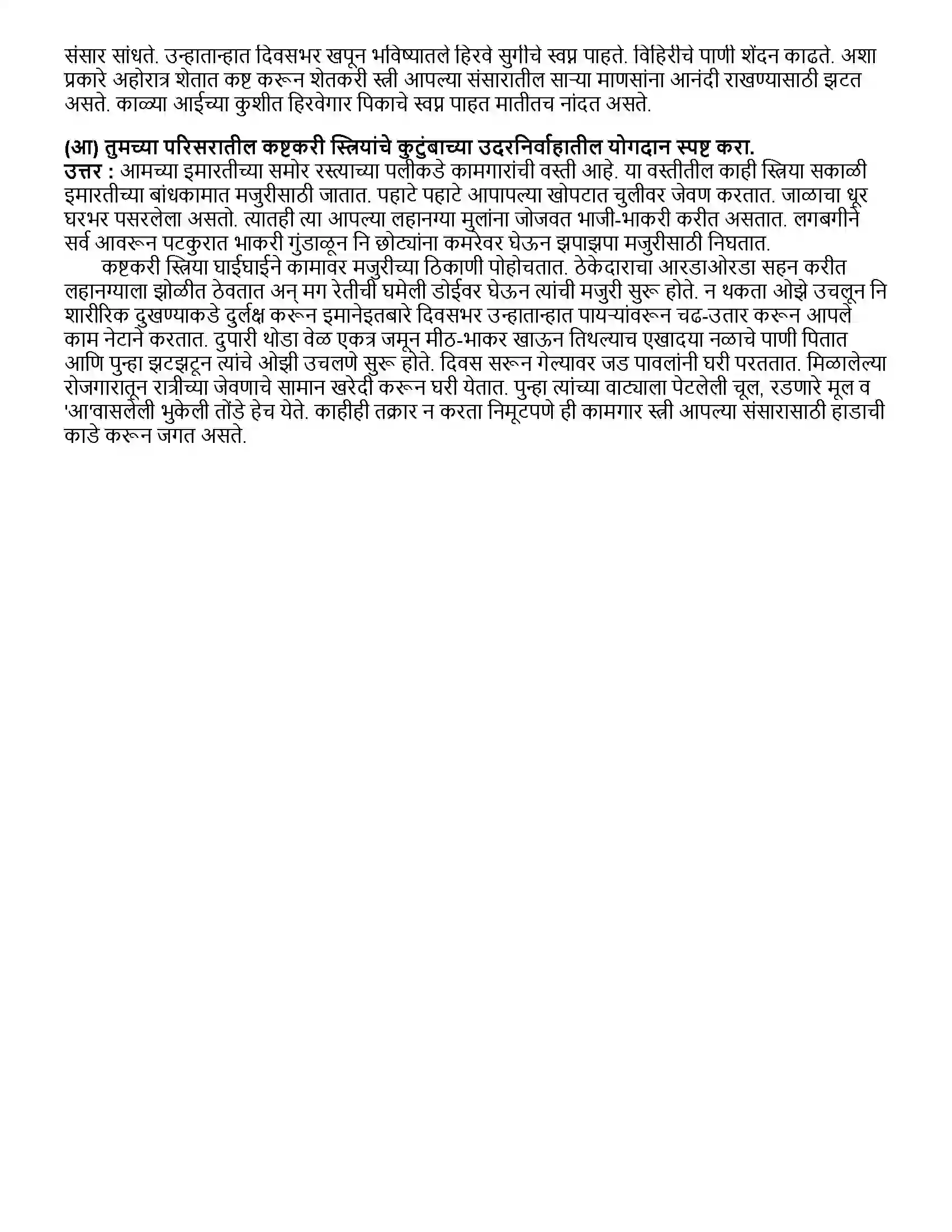 Maharashtra Board Class 12th मराठी भाग - १ रोज मातीत (कविता) - कल्पना दुधाळ Revision Note 3