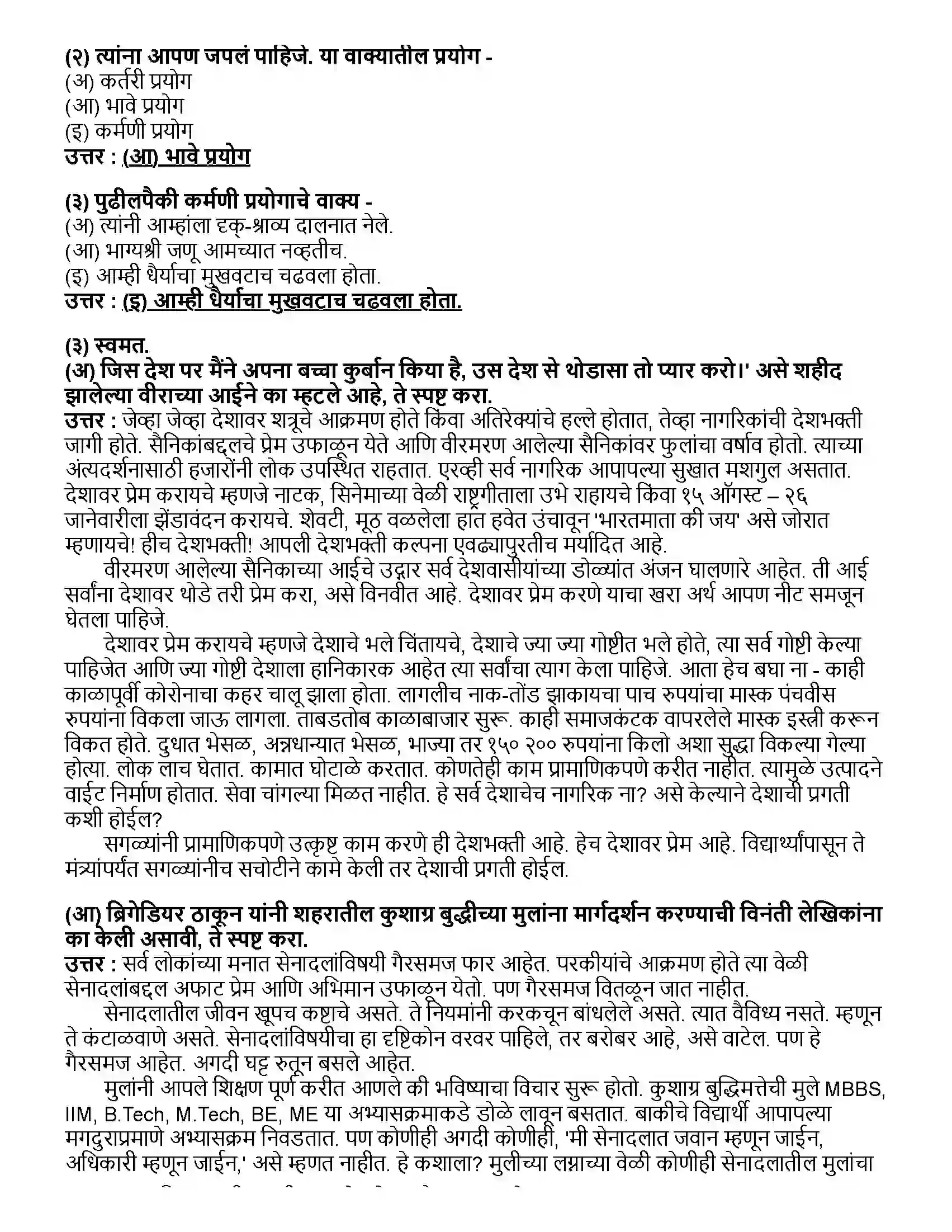 Maharashtra Board Class 12th मराठी भाग - १ वीरांना सलामी - अनुराधा प्रभुदेसाई Revision Note 4