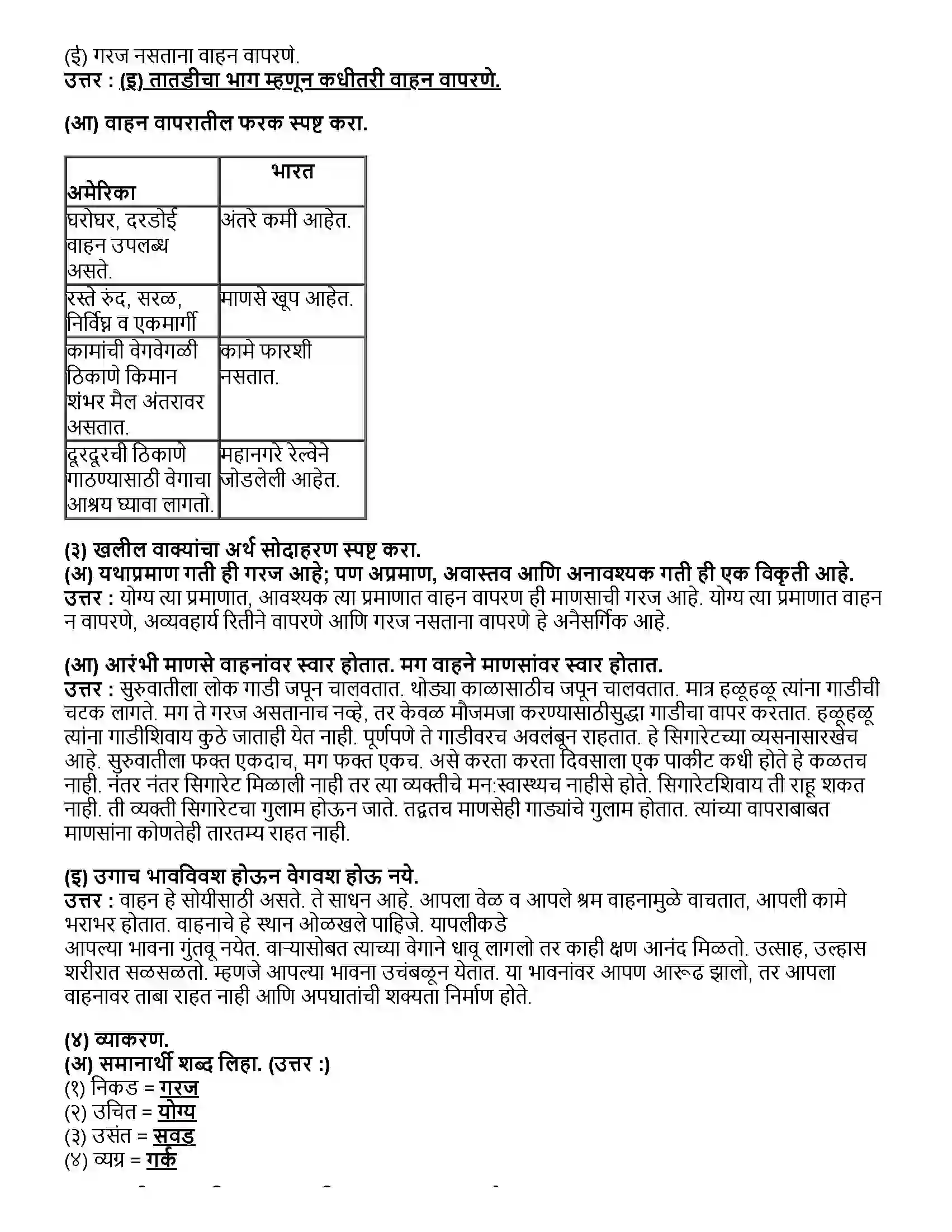 Maharashtra Board Class 12th मराठी भाग - १ वेगवशता - प्राचार्य शिवाजीराव भोसले Revision Note 2