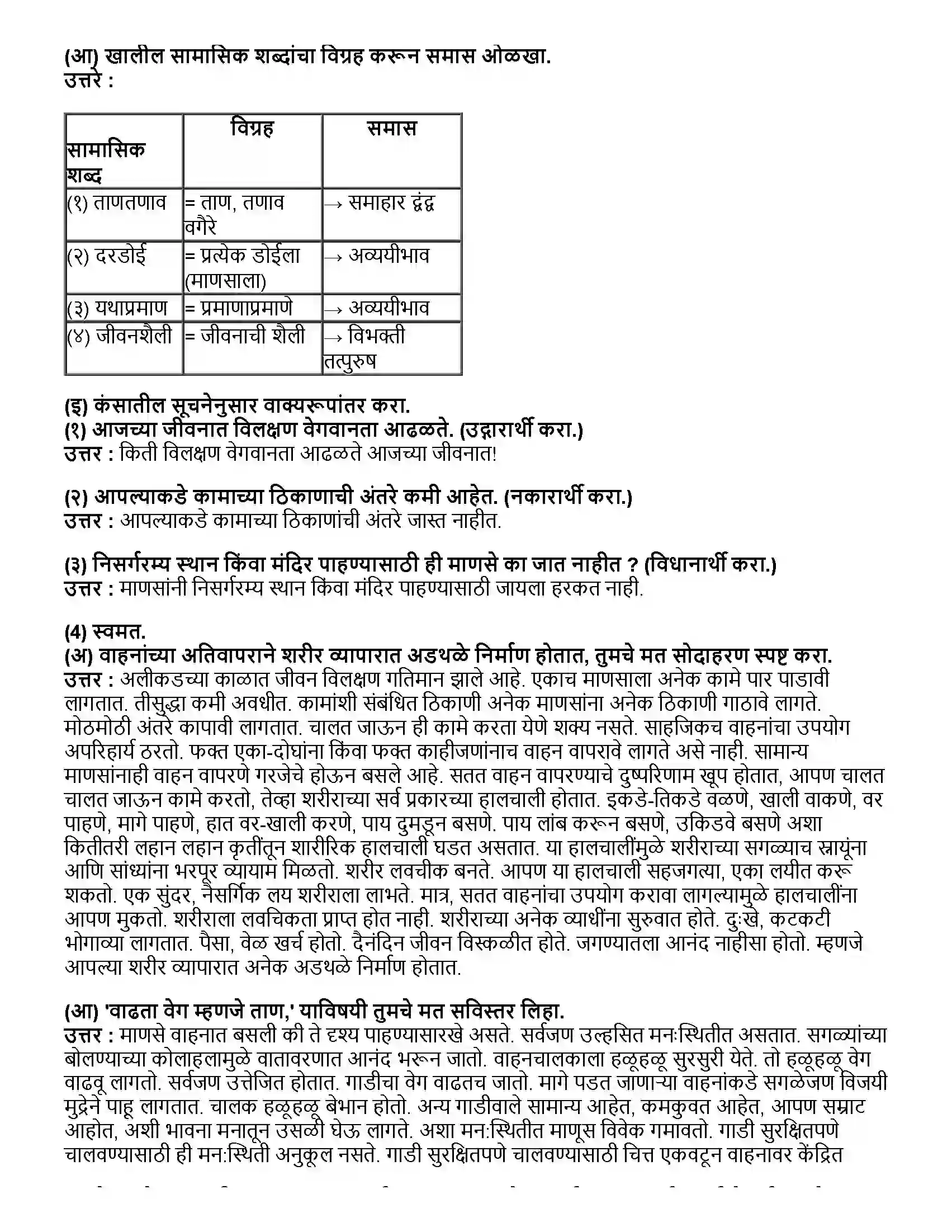 Maharashtra Board Class 12th मराठी भाग - १ वेगवशता - प्राचार्य शिवाजीराव भोसले Revision Note 3