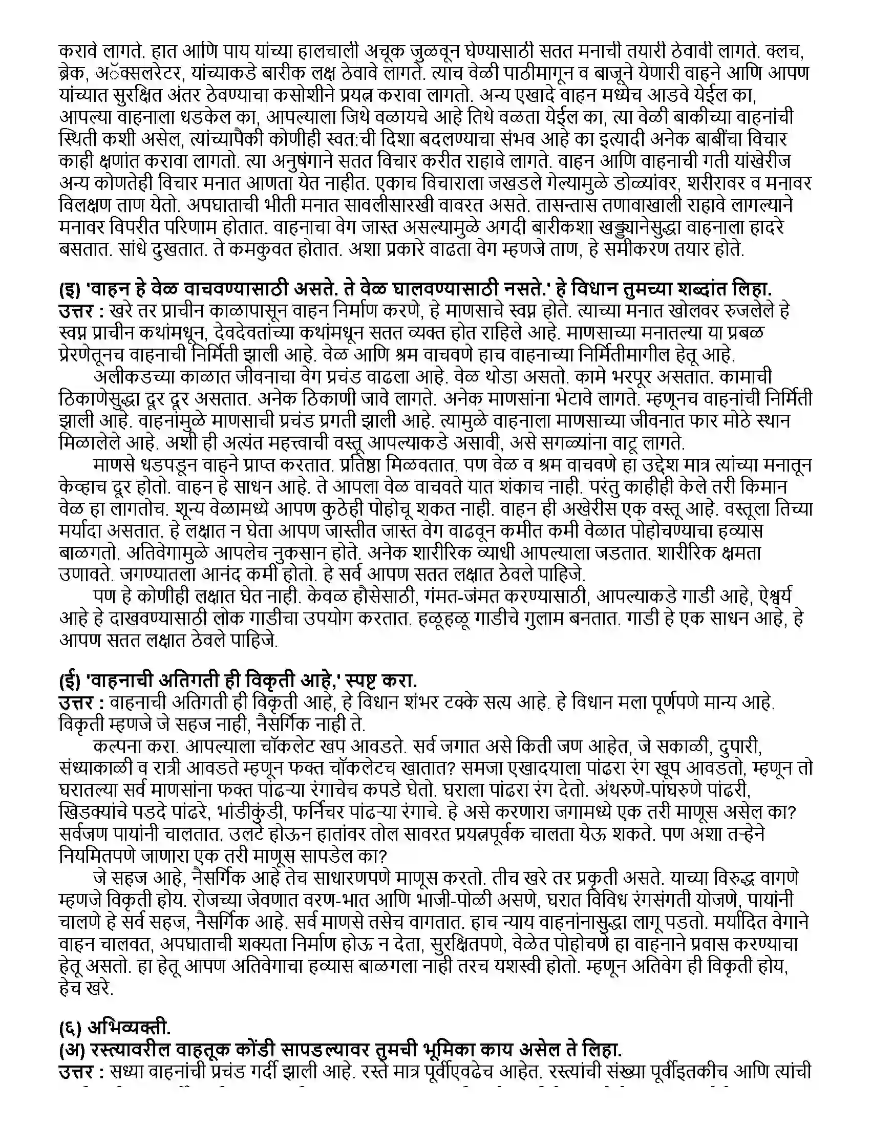 Maharashtra Board Class 12th मराठी भाग - १ वेगवशता - प्राचार्य शिवाजीराव भोसले Revision Note 4