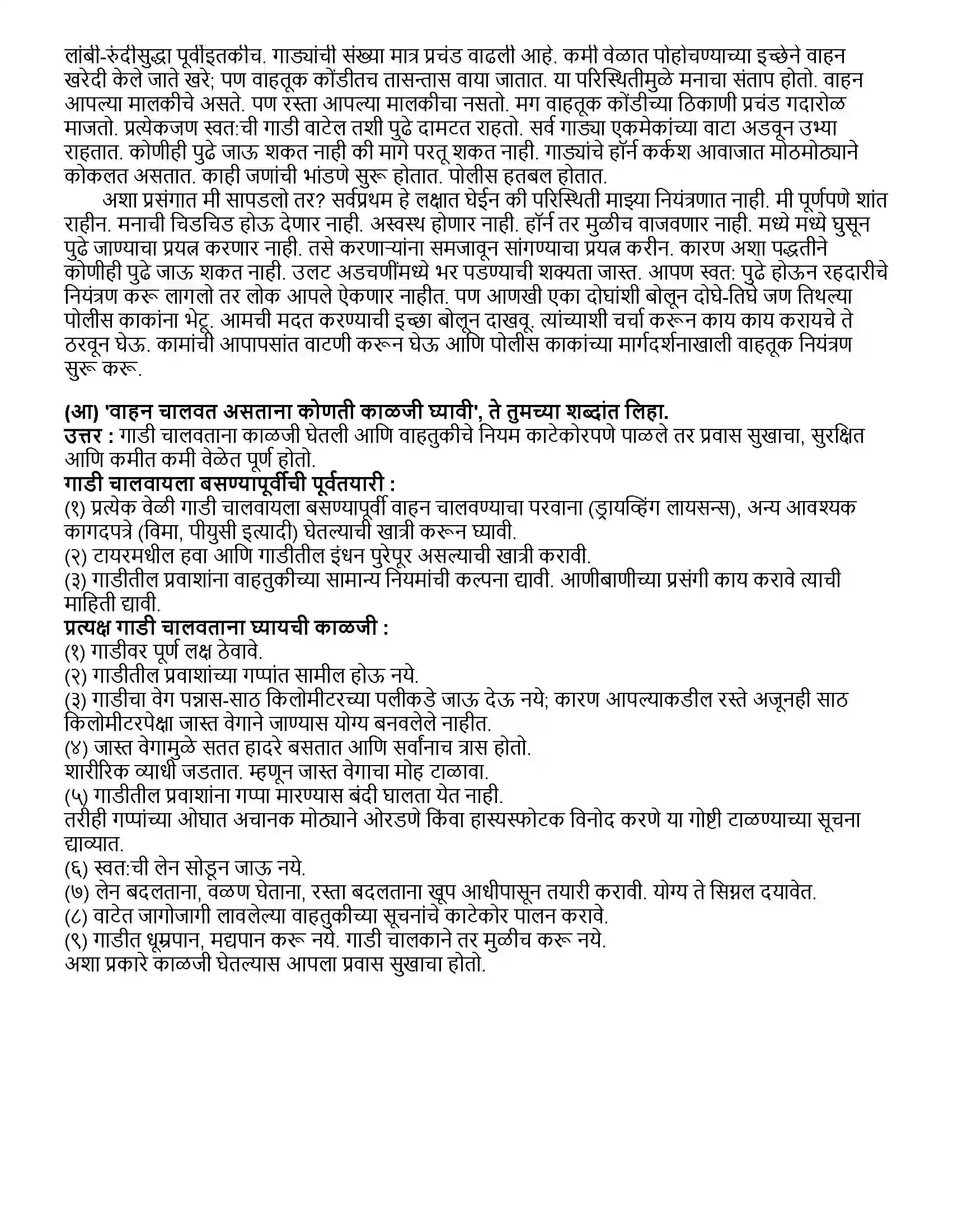 Maharashtra Board Class 12th मराठी भाग - १ वेगवशता - प्राचार्य शिवाजीराव भोसले Revision Note 5