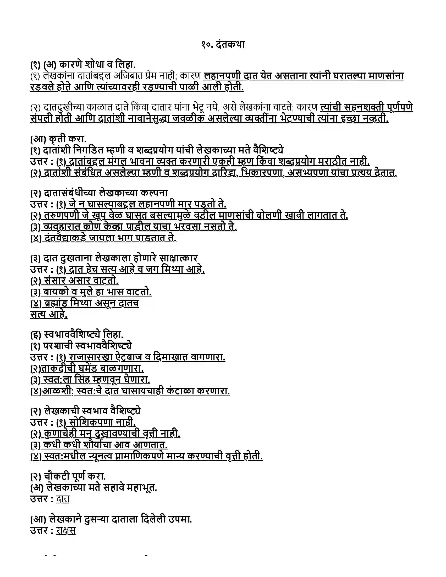 Maharashtra Board Class 12th मराठी भाग - २ दंतकथा - वसंत सबनीस Revision Note 1