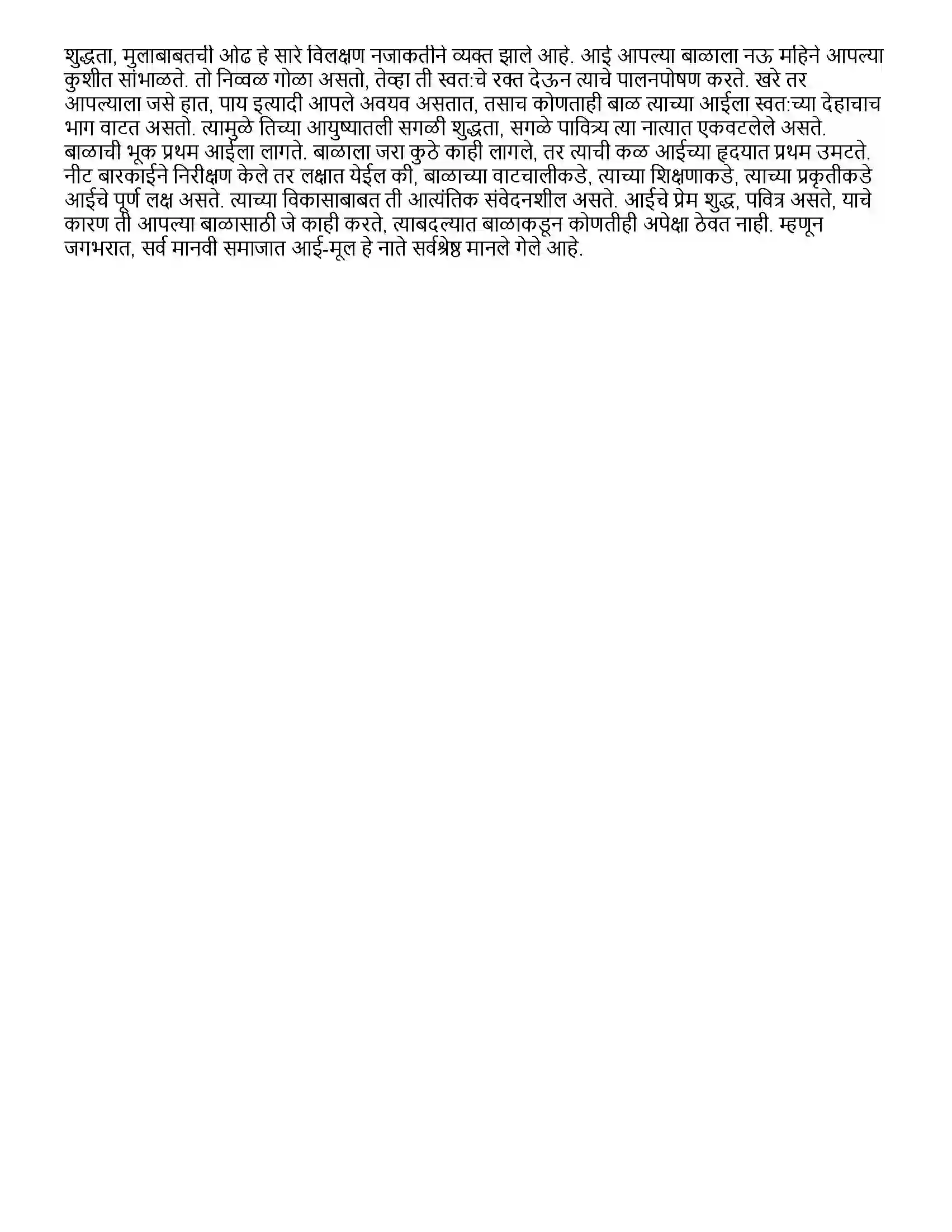 Maharashtra Board Class 12th मराठी भाग - २ रंगरेषा व्यंगरेषा - मंगेश तेंडुलकर Revision Note 6