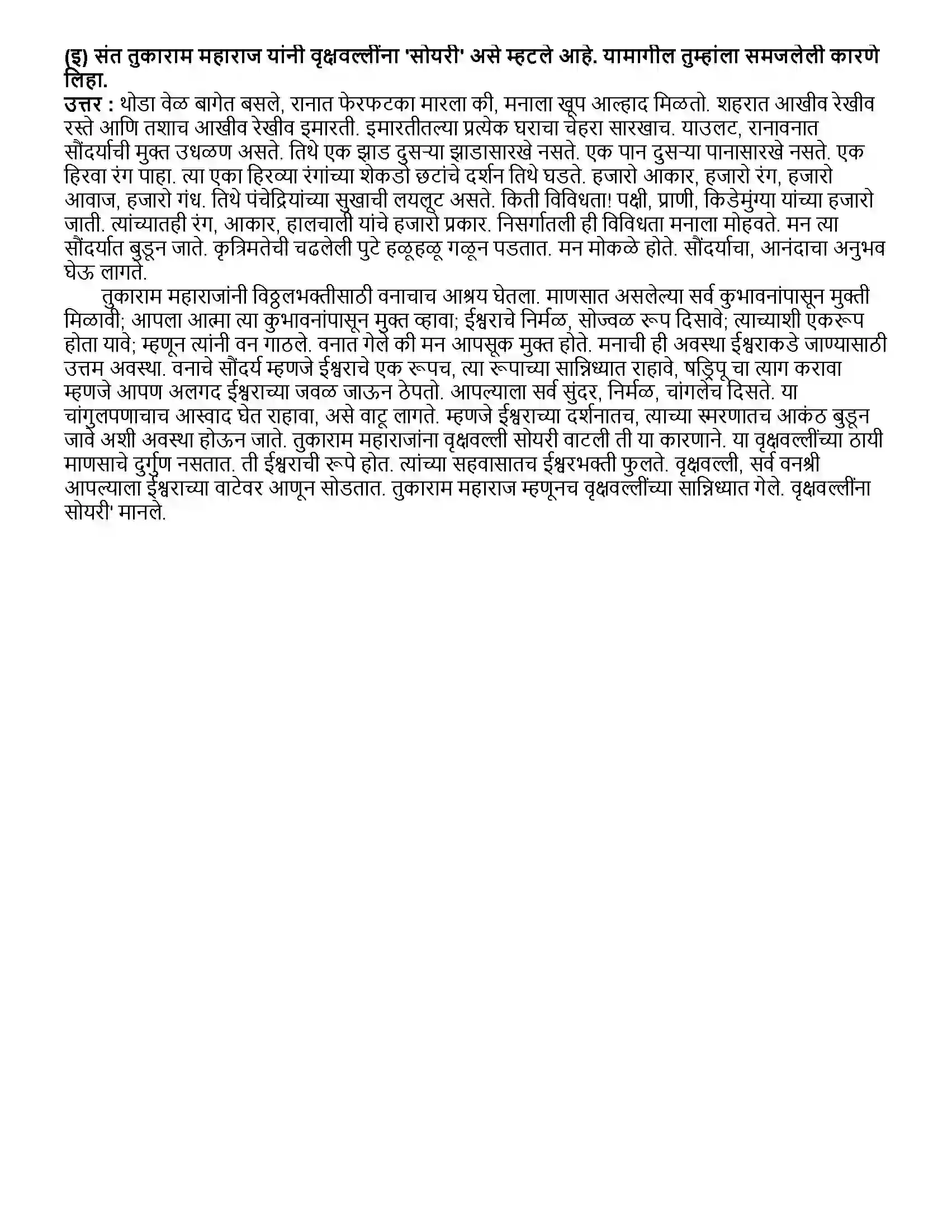 Maharashtra Board Class 12th मराठी भाग - २ रेशीमबंध - डॉ. यू. म. पठाण Revision Note 5