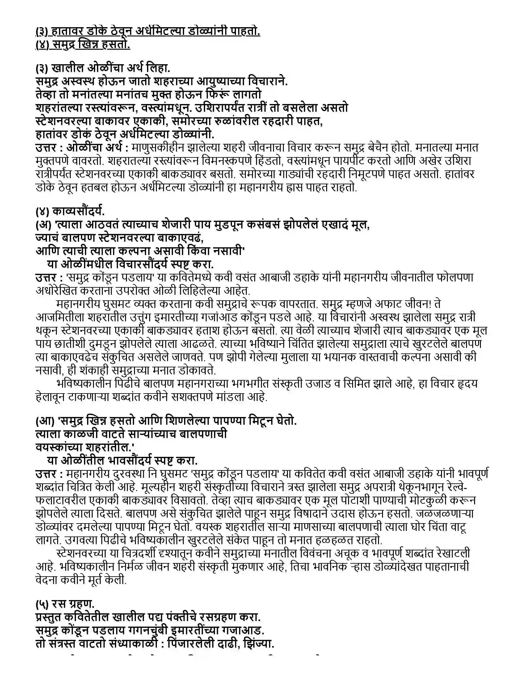 Maharashtra Board Class 12th मराठी भाग - २ समुद्र कोंडून पडलाय (कविता) - वसंत आबाजी डहाके Revision Note 2