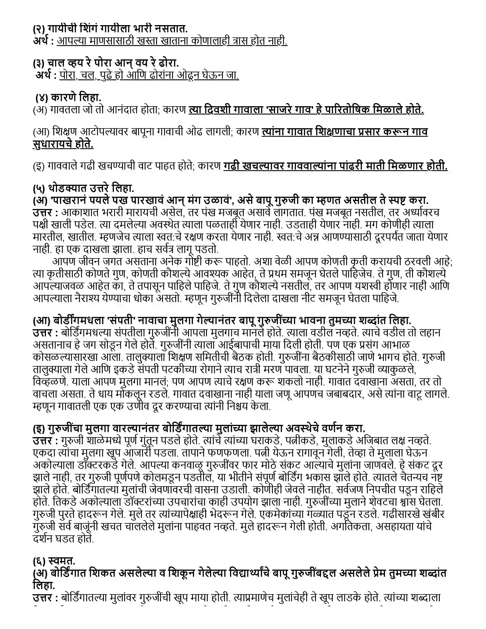 Maharashtra Board Class 12th मराठी भाग- ३ गढी - डॉ. प्रतिमा इंगोले Revision Note 2