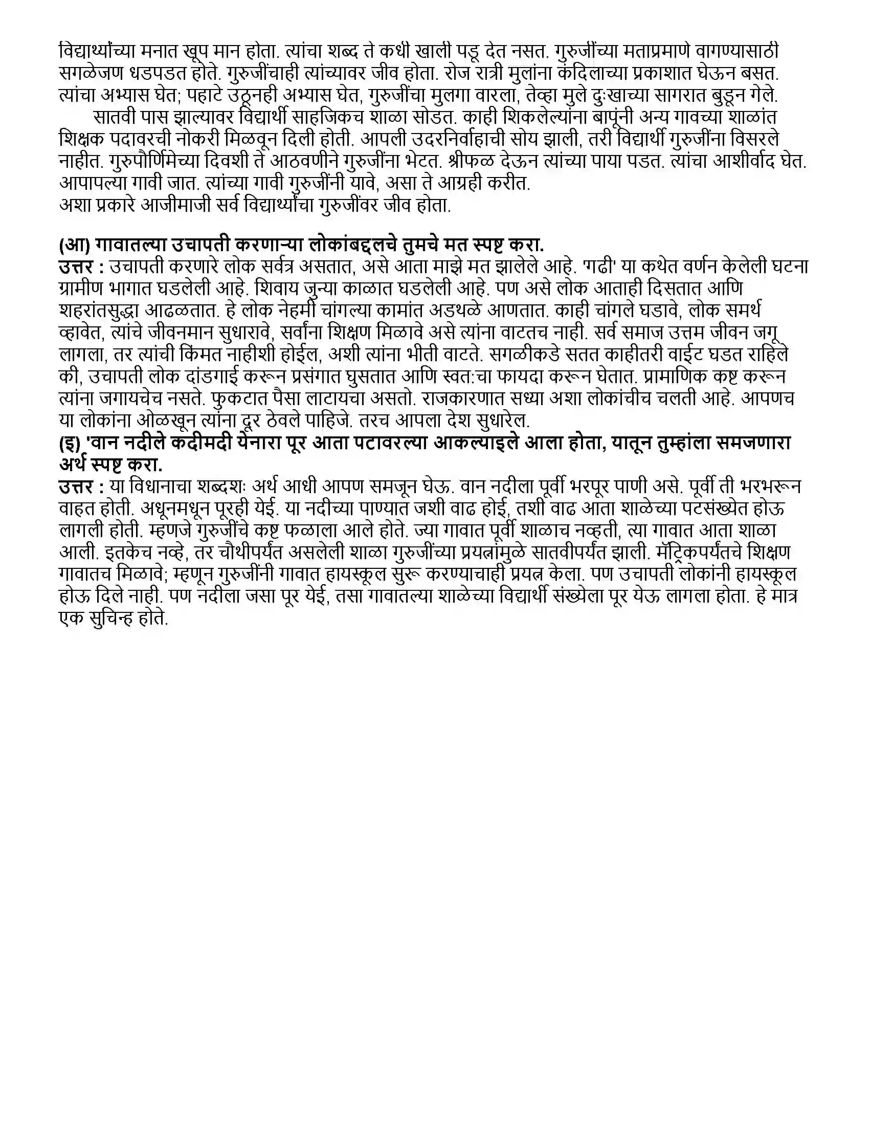 Maharashtra Board Class 12th मराठी भाग- ३ गढी - डॉ. प्रतिमा इंगोले Revision Note 3