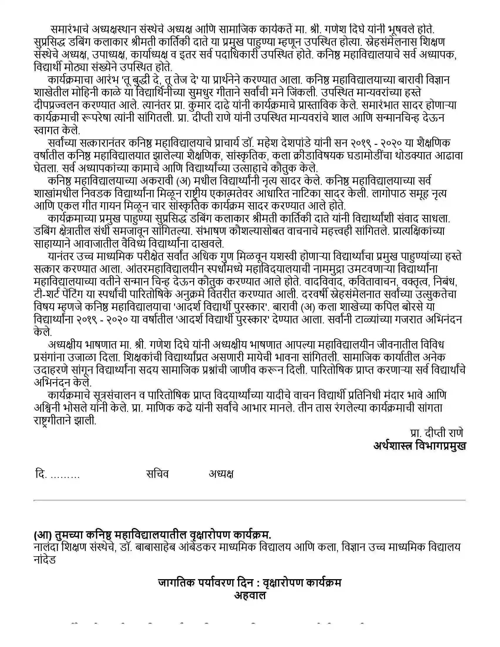 Maharashtra Board Class 12th मराठी भाग-४ अहवाल Revision Note 3