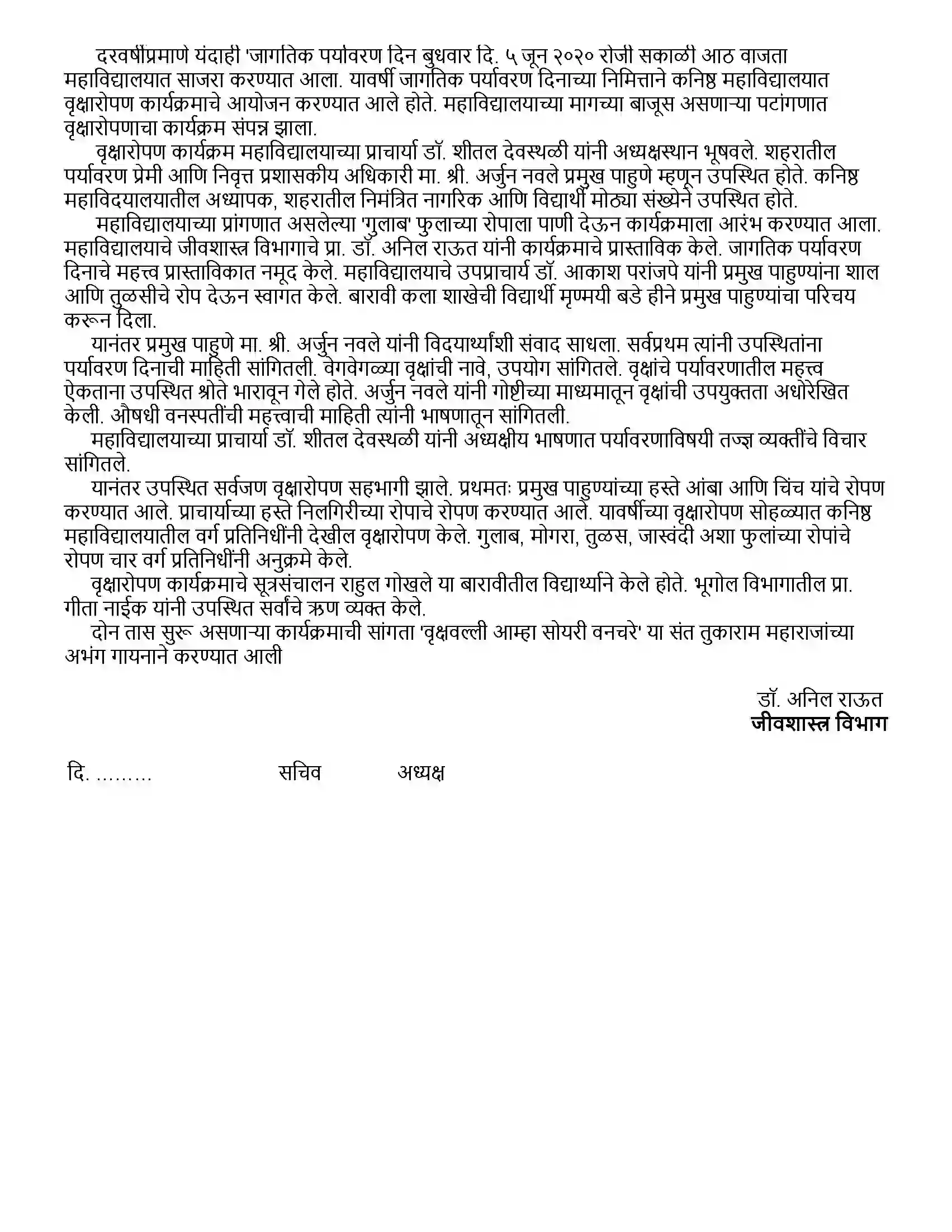 Maharashtra Board Class 12th मराठी भाग-४ अहवाल Revision Note 4