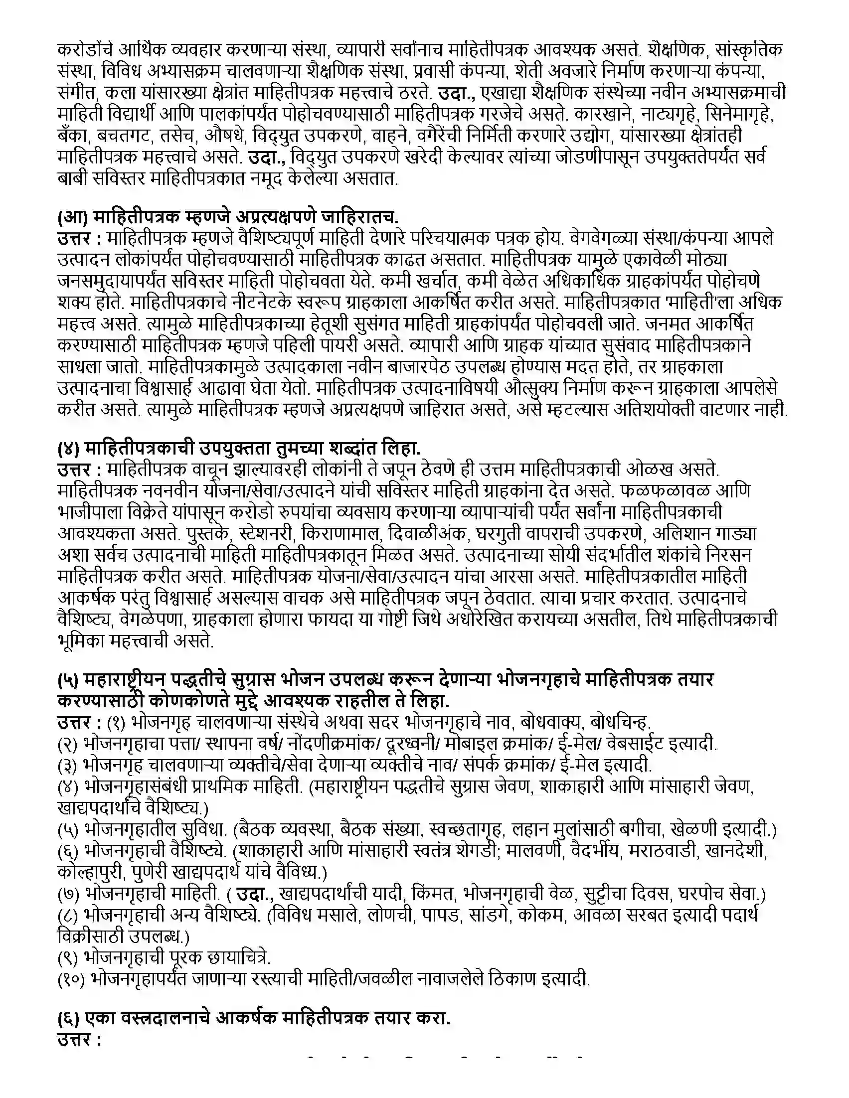 Maharashtra Board Class 12th मराठी भाग-४ माहितीपत्रक Revision Note 2