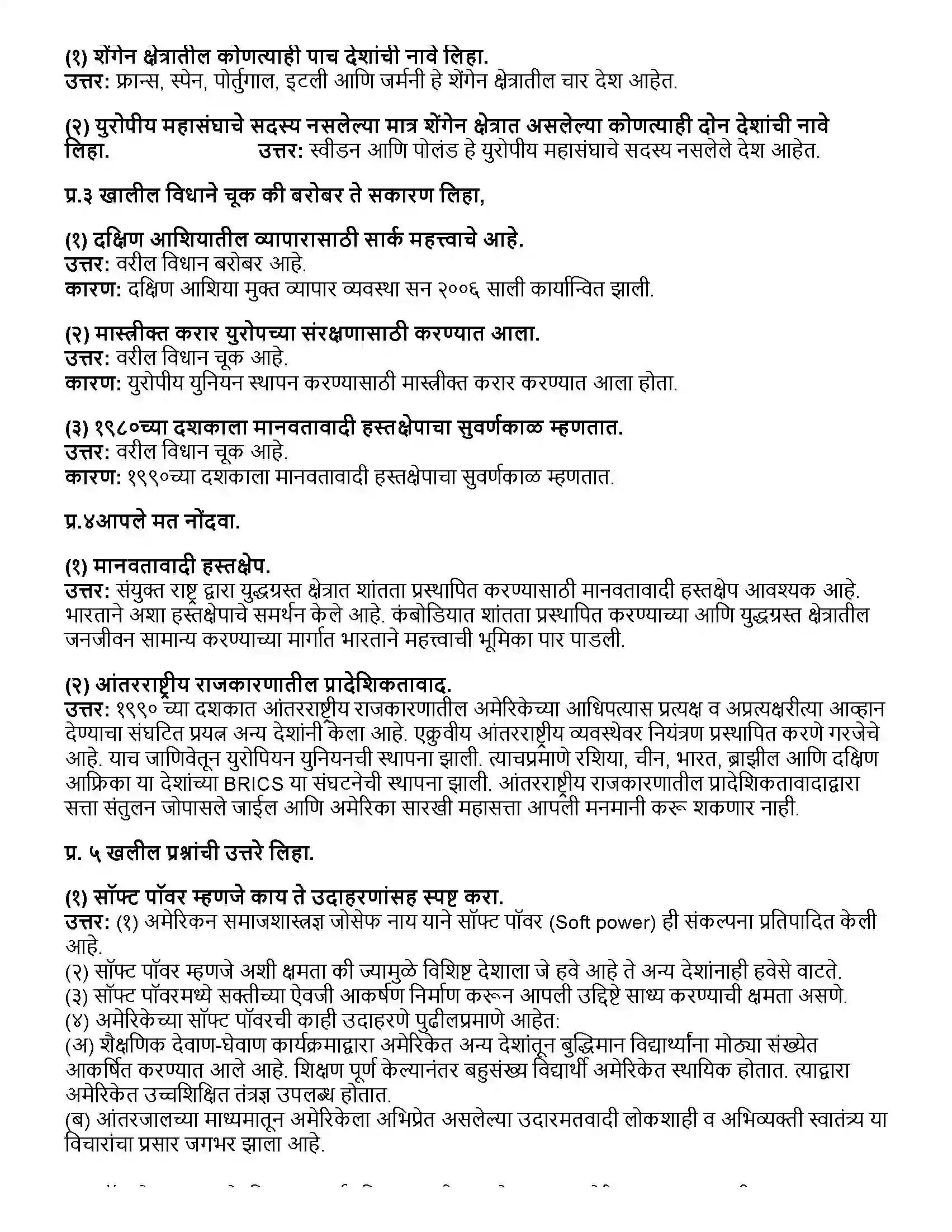 Maharashtra Board Class 12th राज्यशास्त्र १९९१ नंतरचे जग Revision Note 4