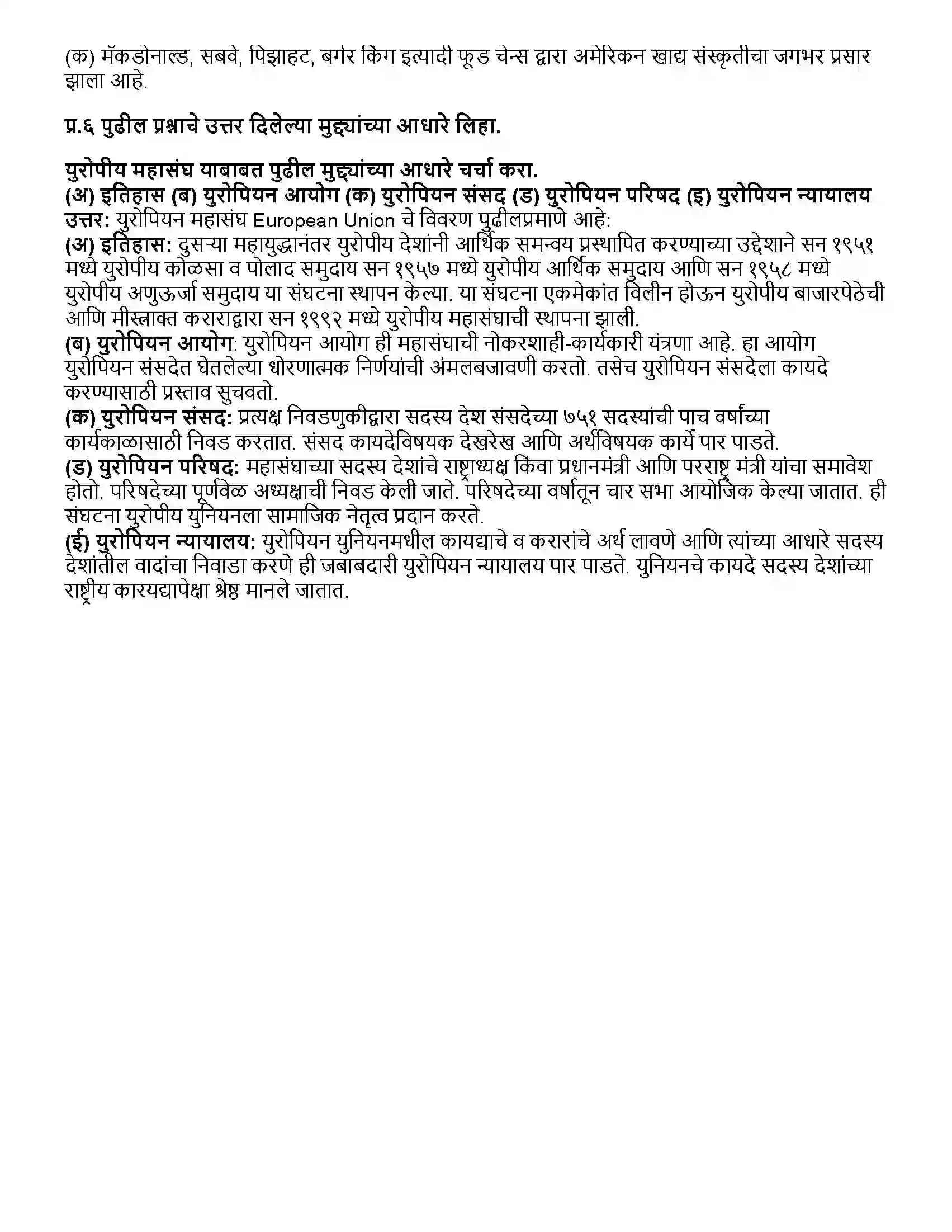 Maharashtra Board Class 12th राज्यशास्त्र १९९१ नंतरचे जग Revision Note 5