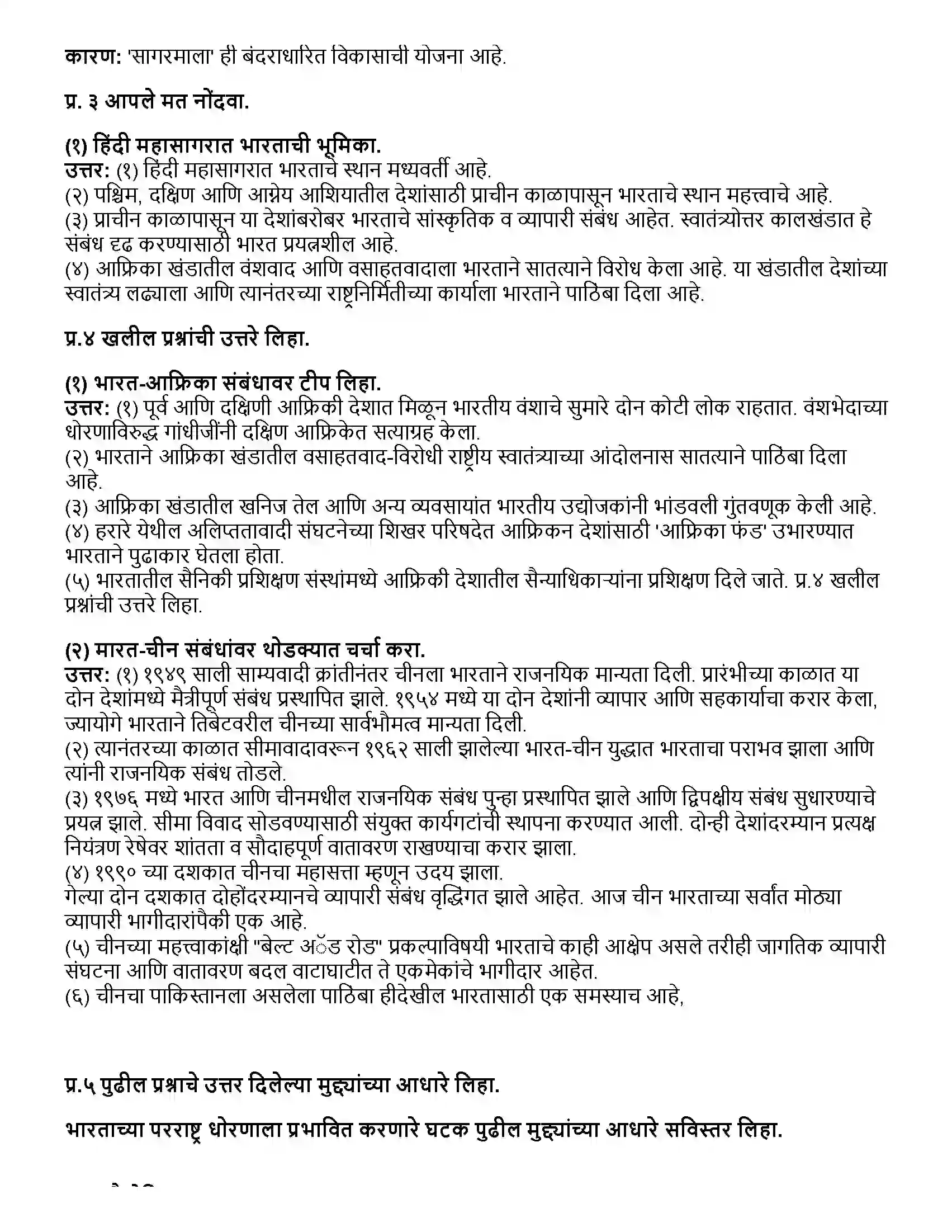 Maharashtra Board Class 12th राज्यशास्त्र ६ .भारत आणि जग Revision Note 2