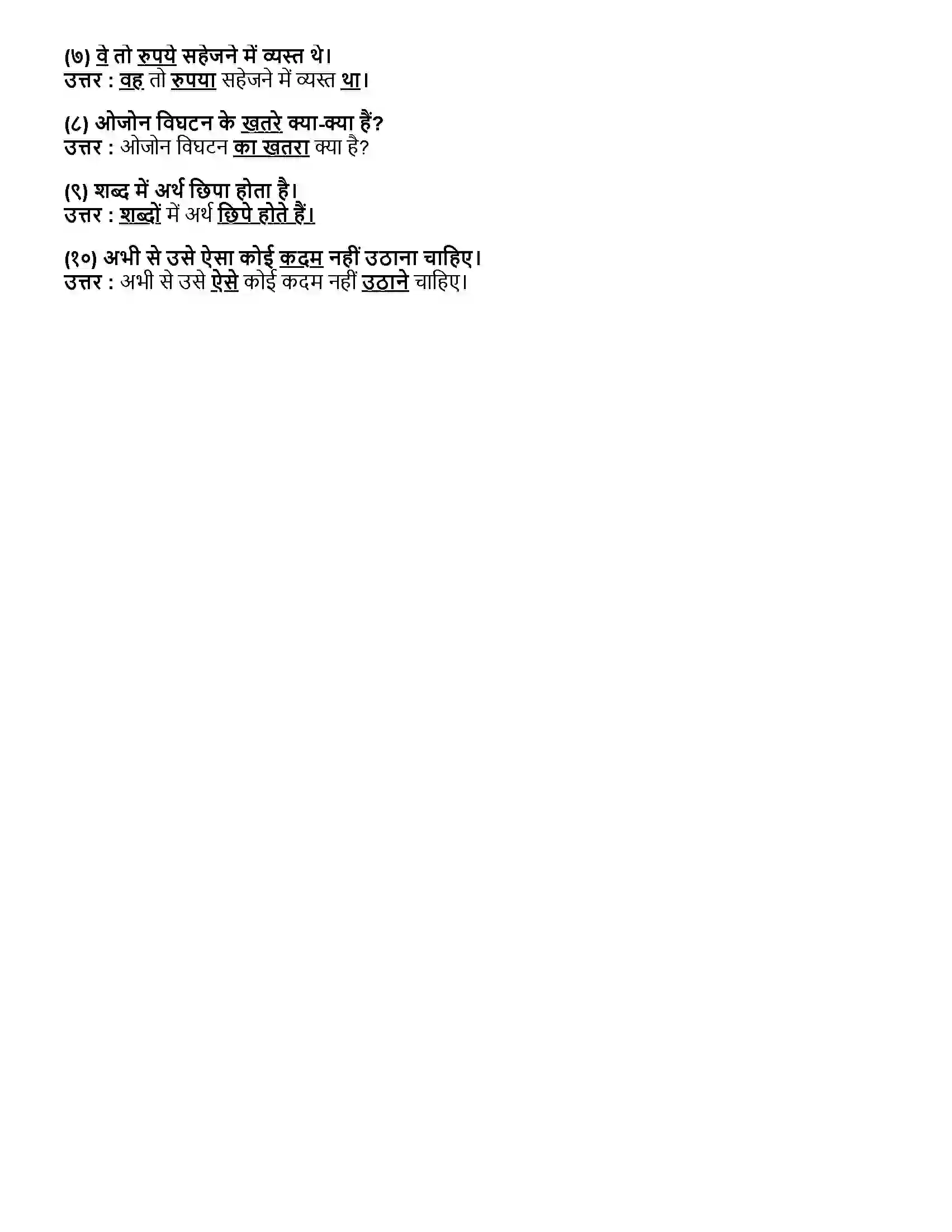 Maharashtra Board Class 12th हिंदी (अ) गुरुबानी Revision Note 3