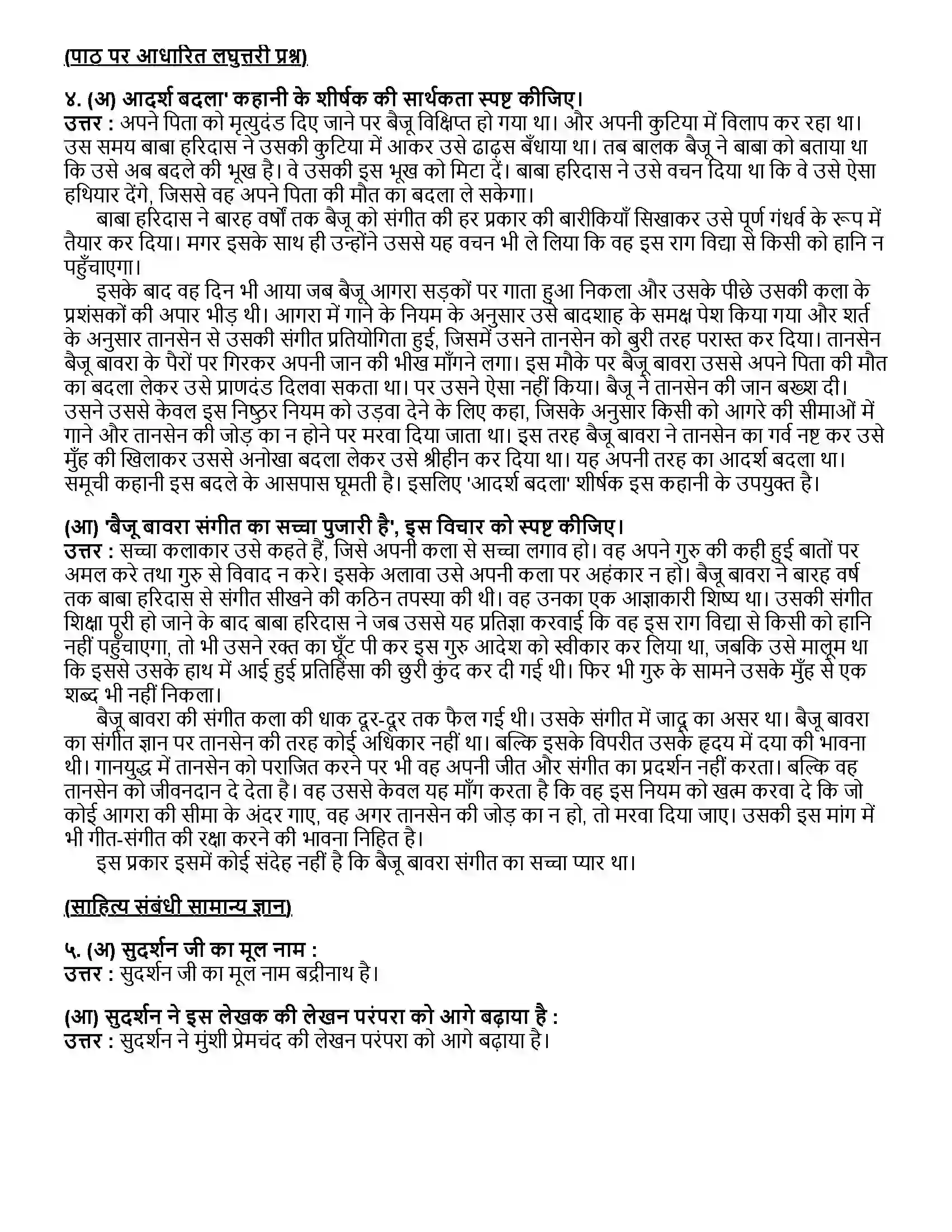 Maharashtra Board Class 12th हिंदी आदर्श बदला Revision Note 2