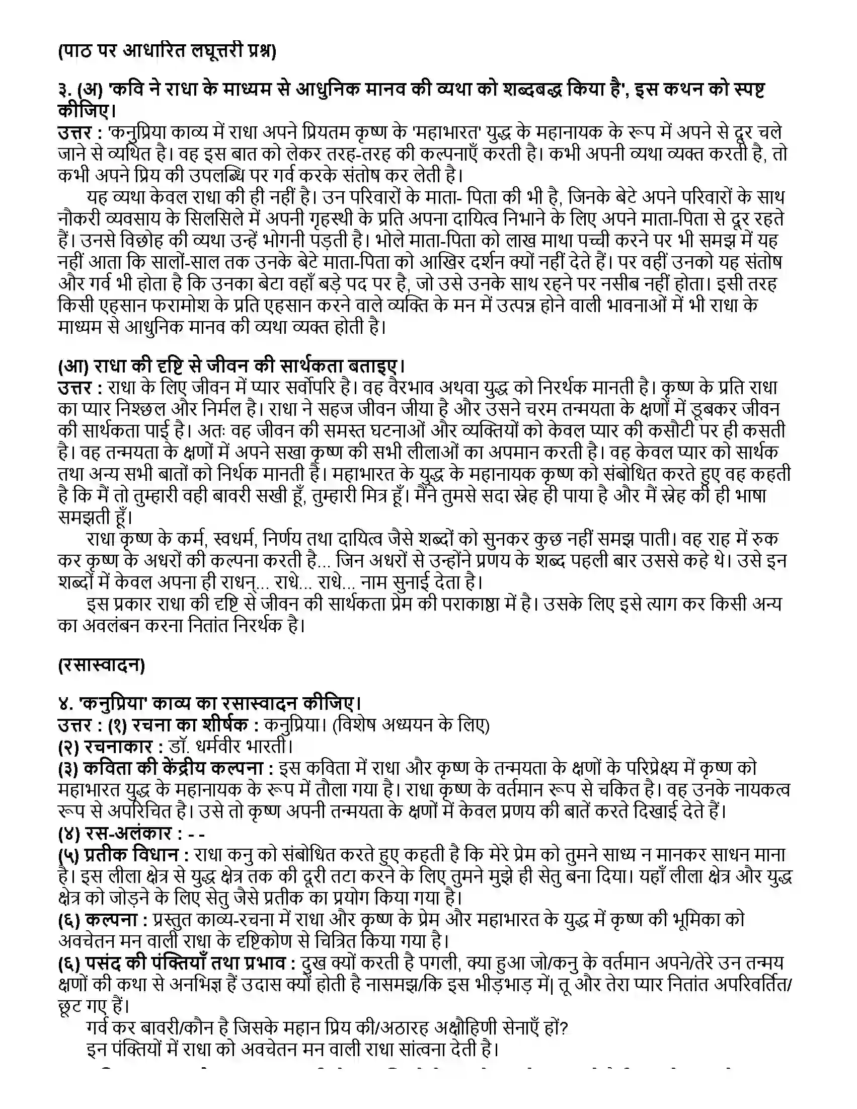 Maharashtra Board Class 12th हिंदी कनुप्रिया Revision Note 2