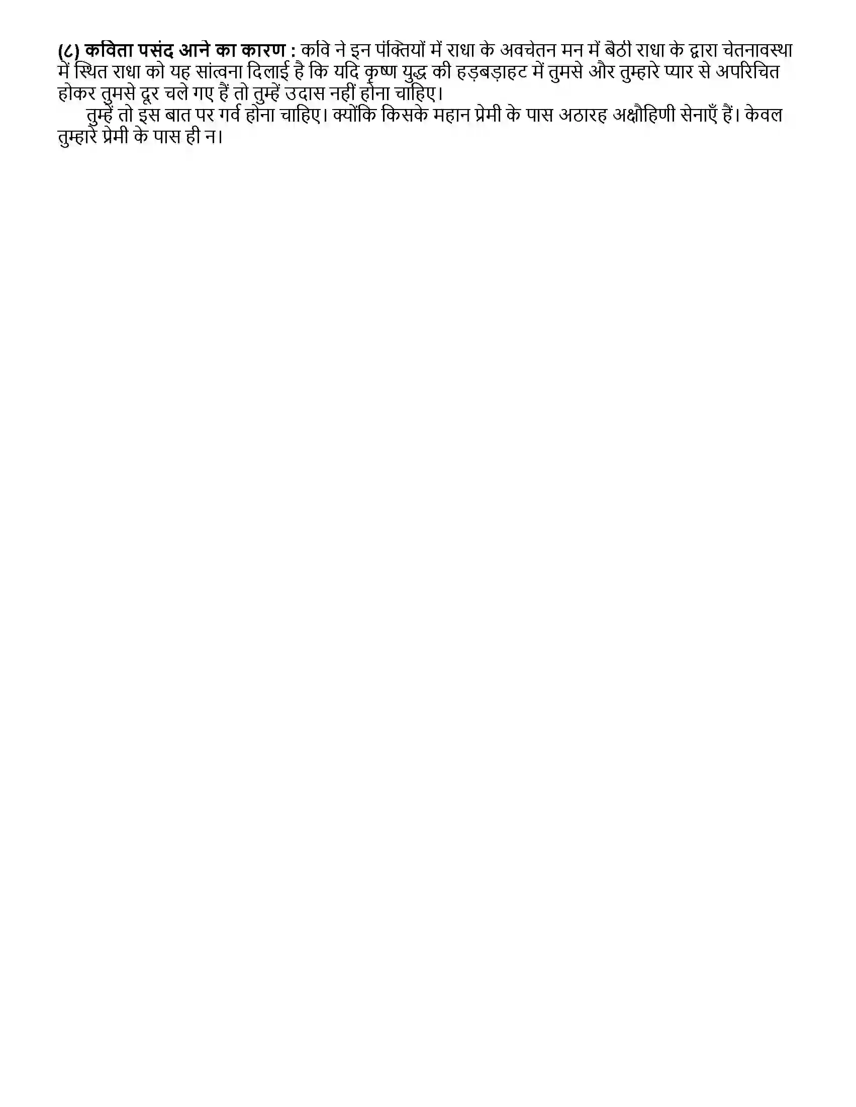 Maharashtra Board Class 12th हिंदी कनुप्रिया Revision Note 3