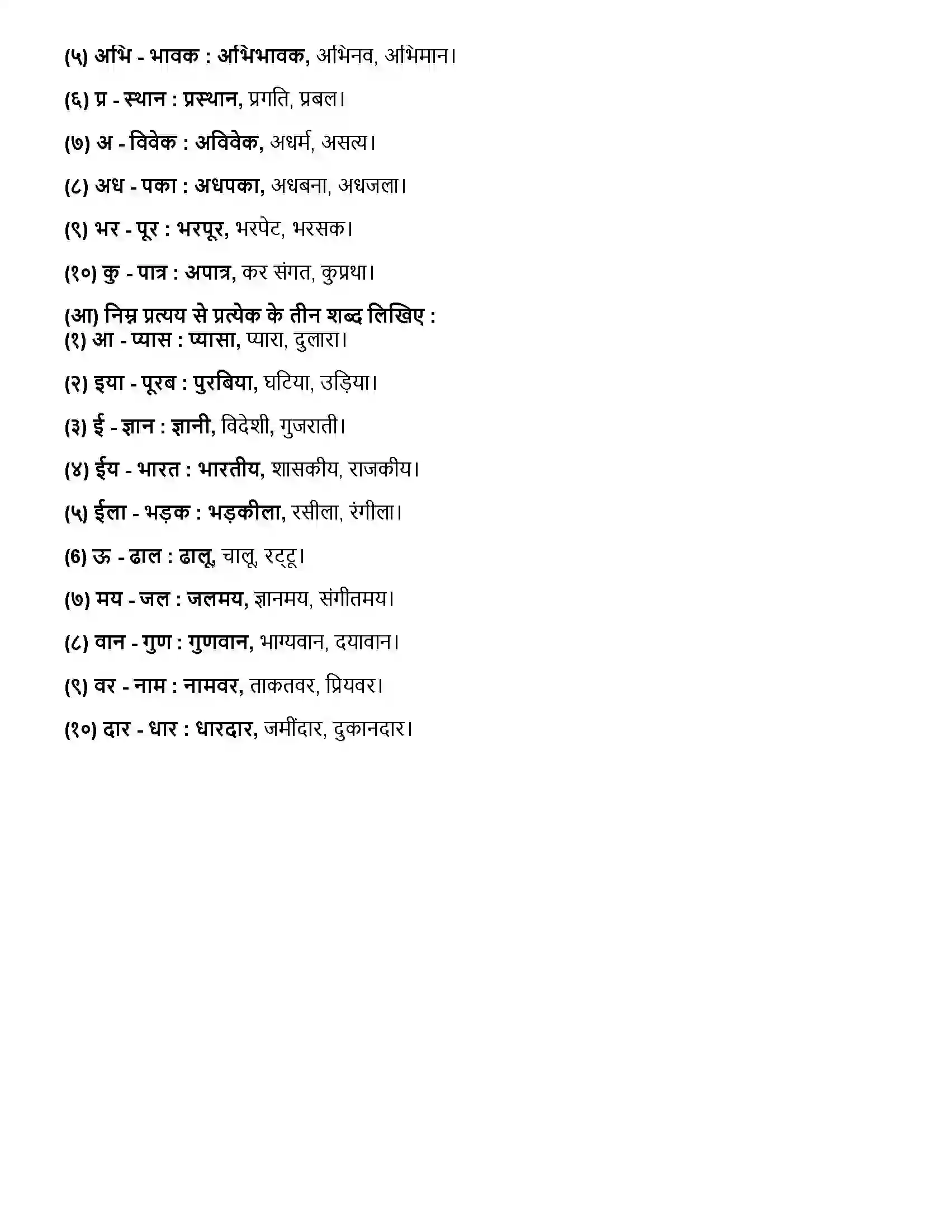 Maharashtra Board Class 12th हिंदी कोखजाया Revision Note 3