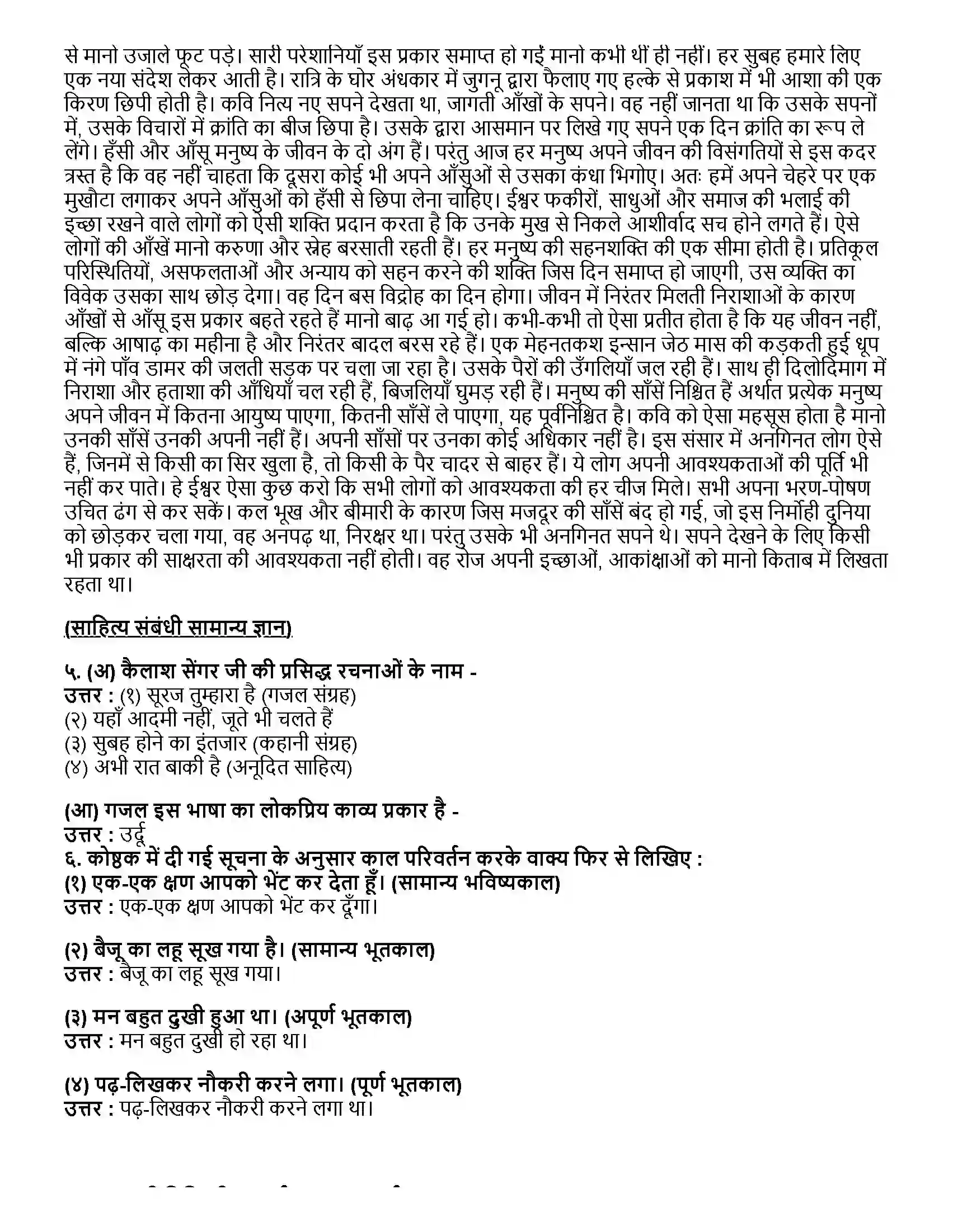 Maharashtra Board Class 12th हिंदी चुनिंदा शेर Revision Note 2