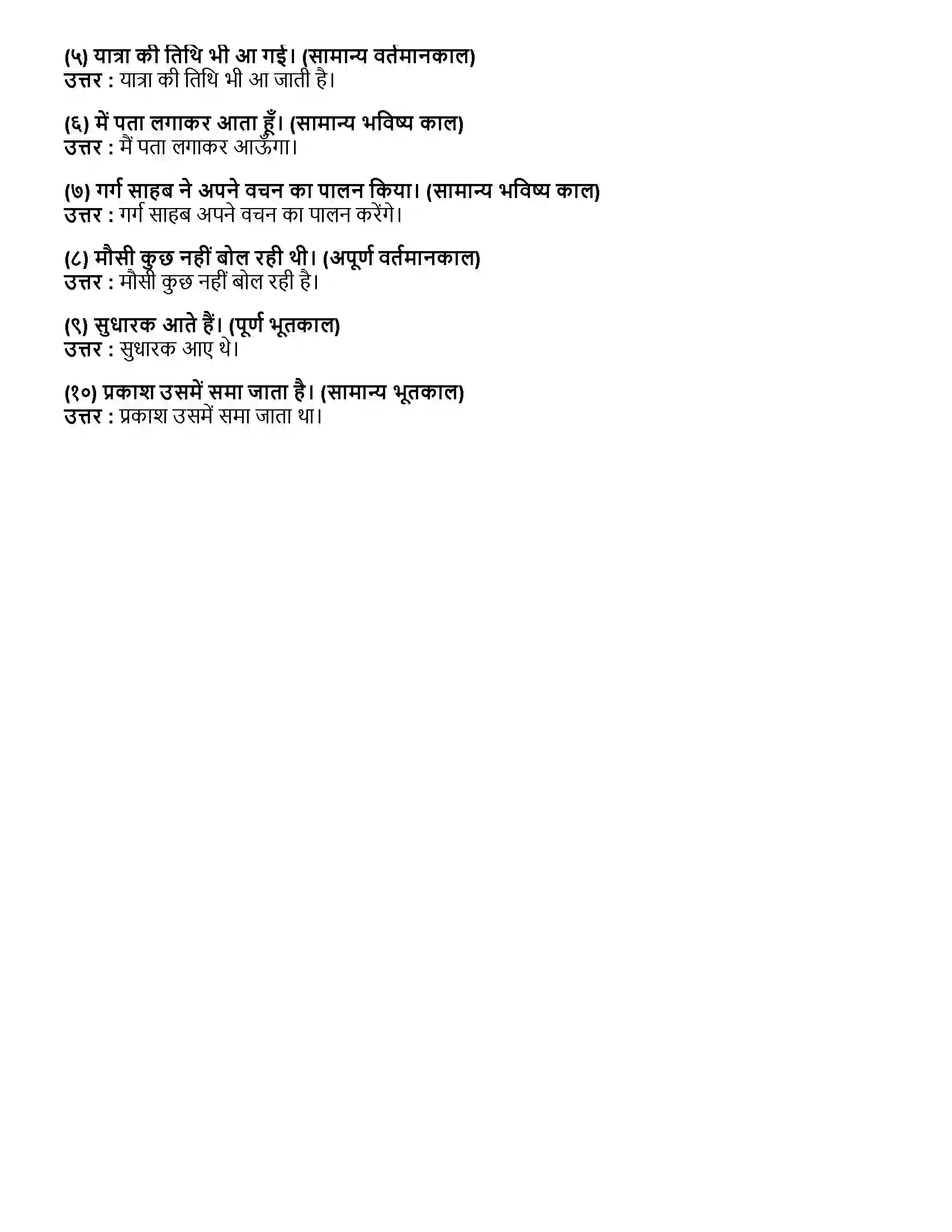 Maharashtra Board Class 12th हिंदी चुनिंदा शेर Revision Note 3