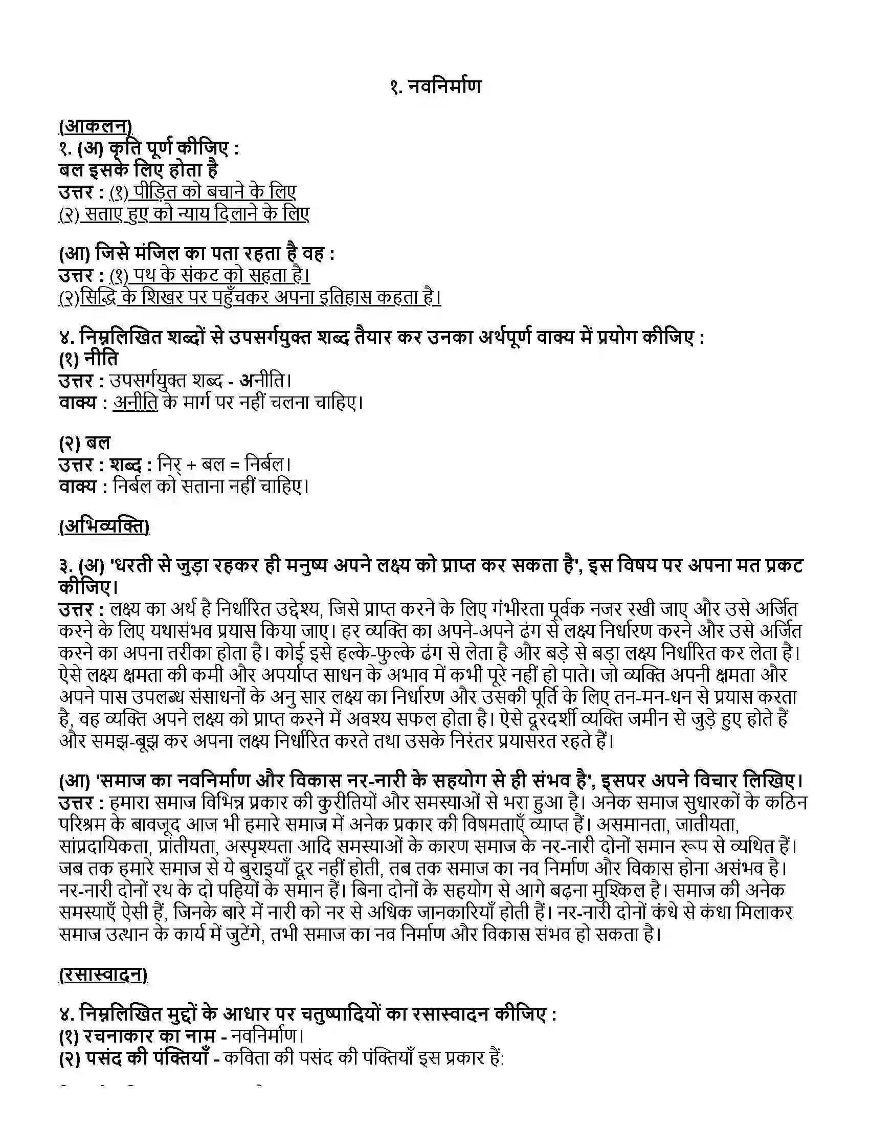 Maharashtra Board Class 12th हिंदी नवनिर्माण Revision Note 1
