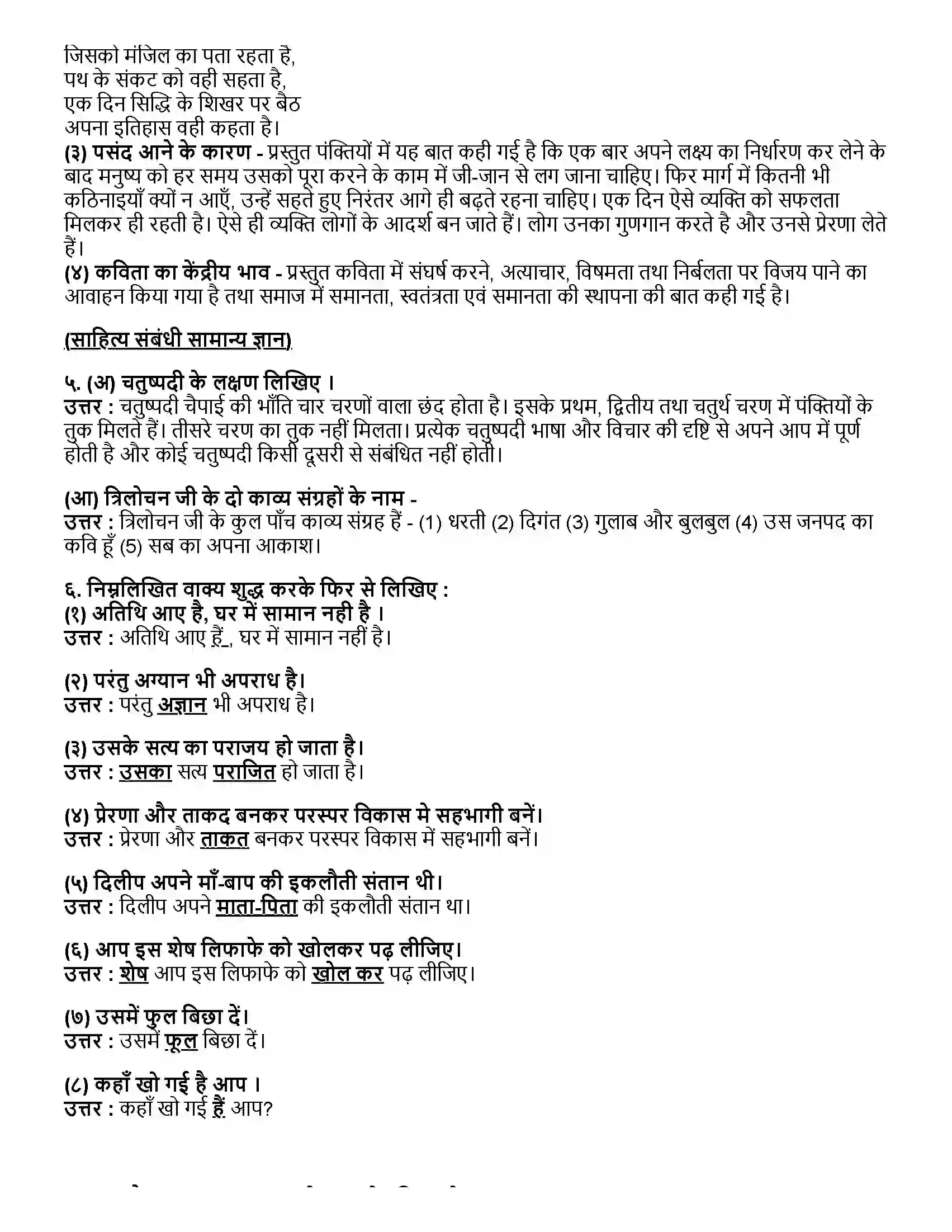Maharashtra Board Class 12th हिंदी नवनिर्माण Revision Note 2