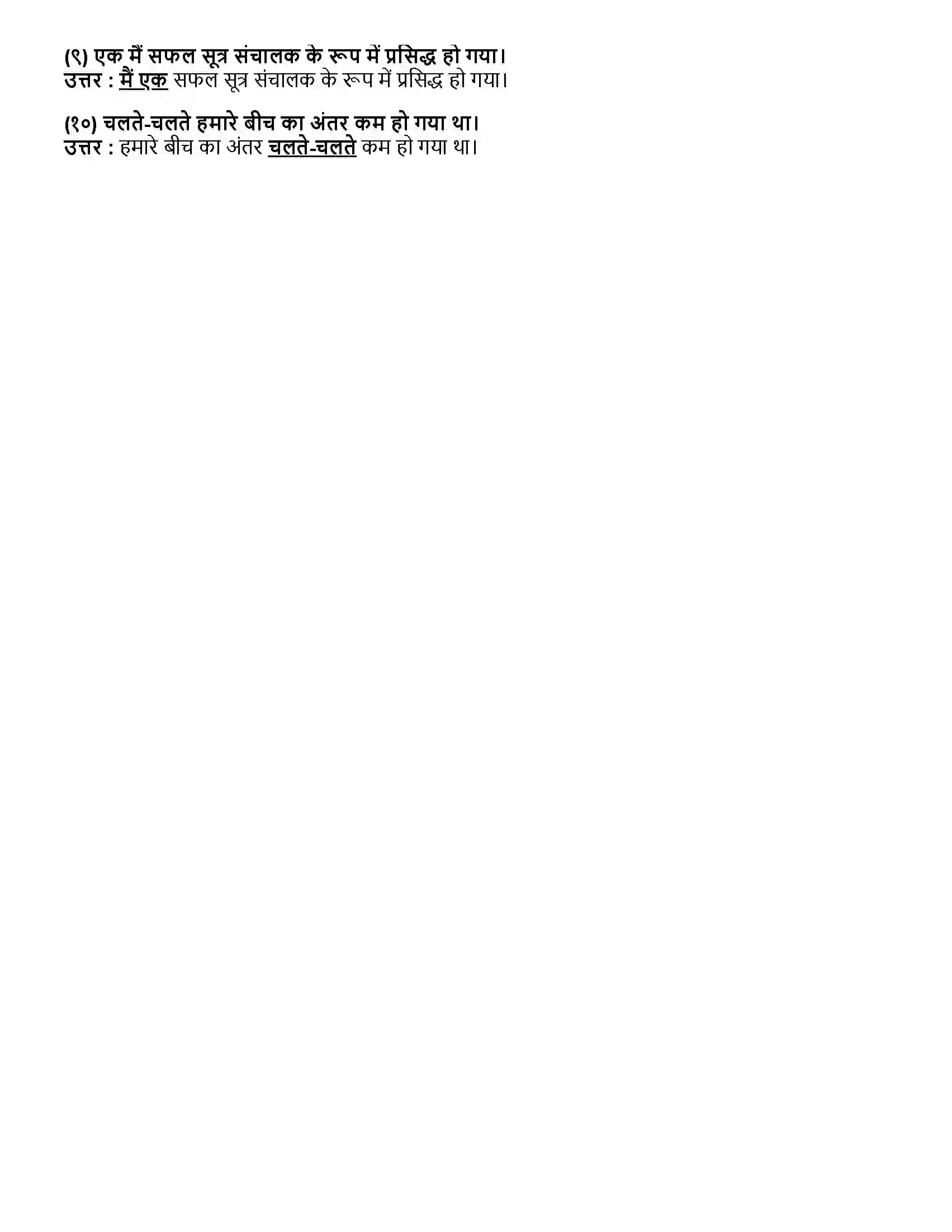Maharashtra Board Class 12th हिंदी नवनिर्माण Revision Note 3