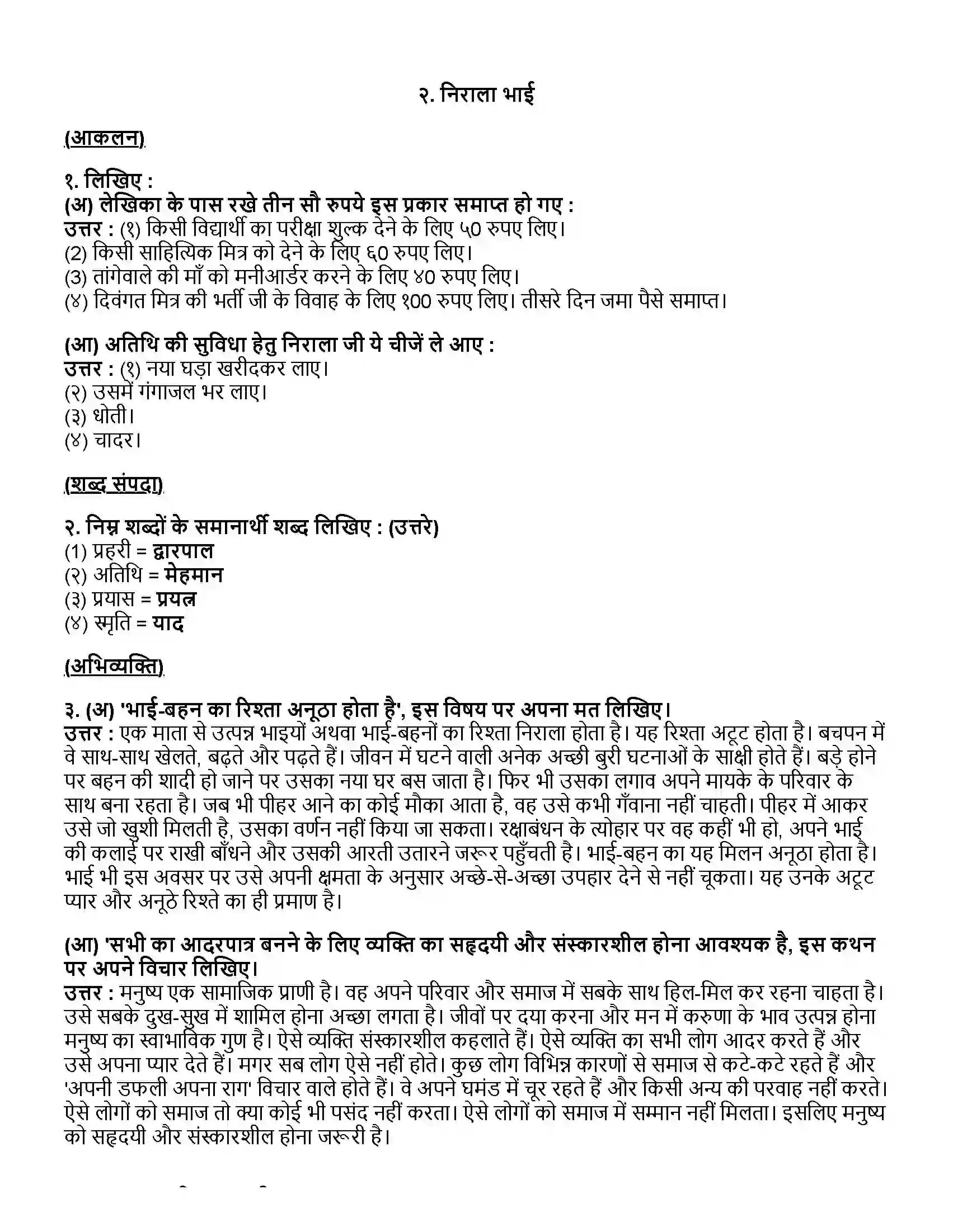 Maharashtra Board Class 12th हिंदी निराला भाई Revision Note 1