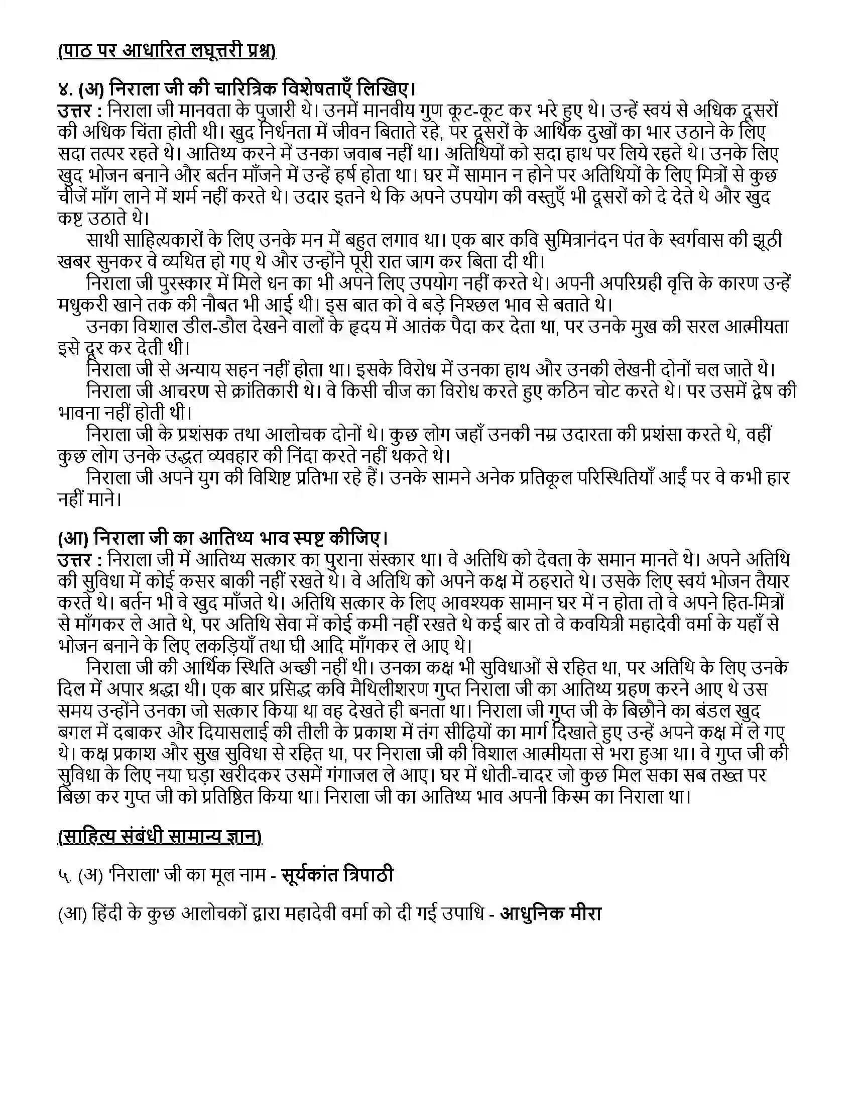 Maharashtra Board Class 12th हिंदी निराला भाई Revision Note 2