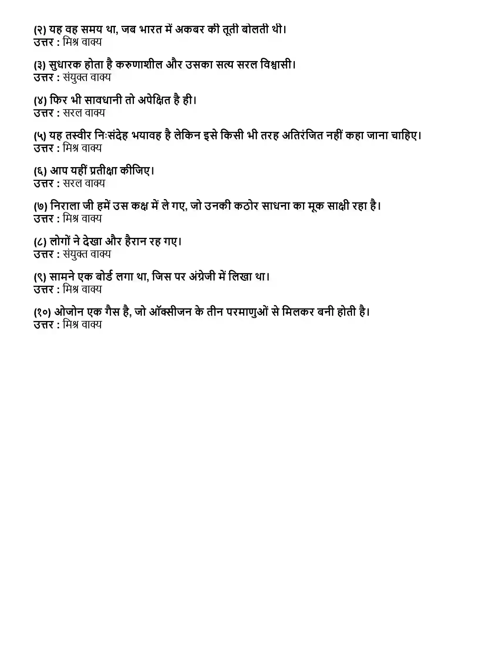 Maharashtra Board Class 12th हिंदी पाप के चार हथियार Revision Note 3