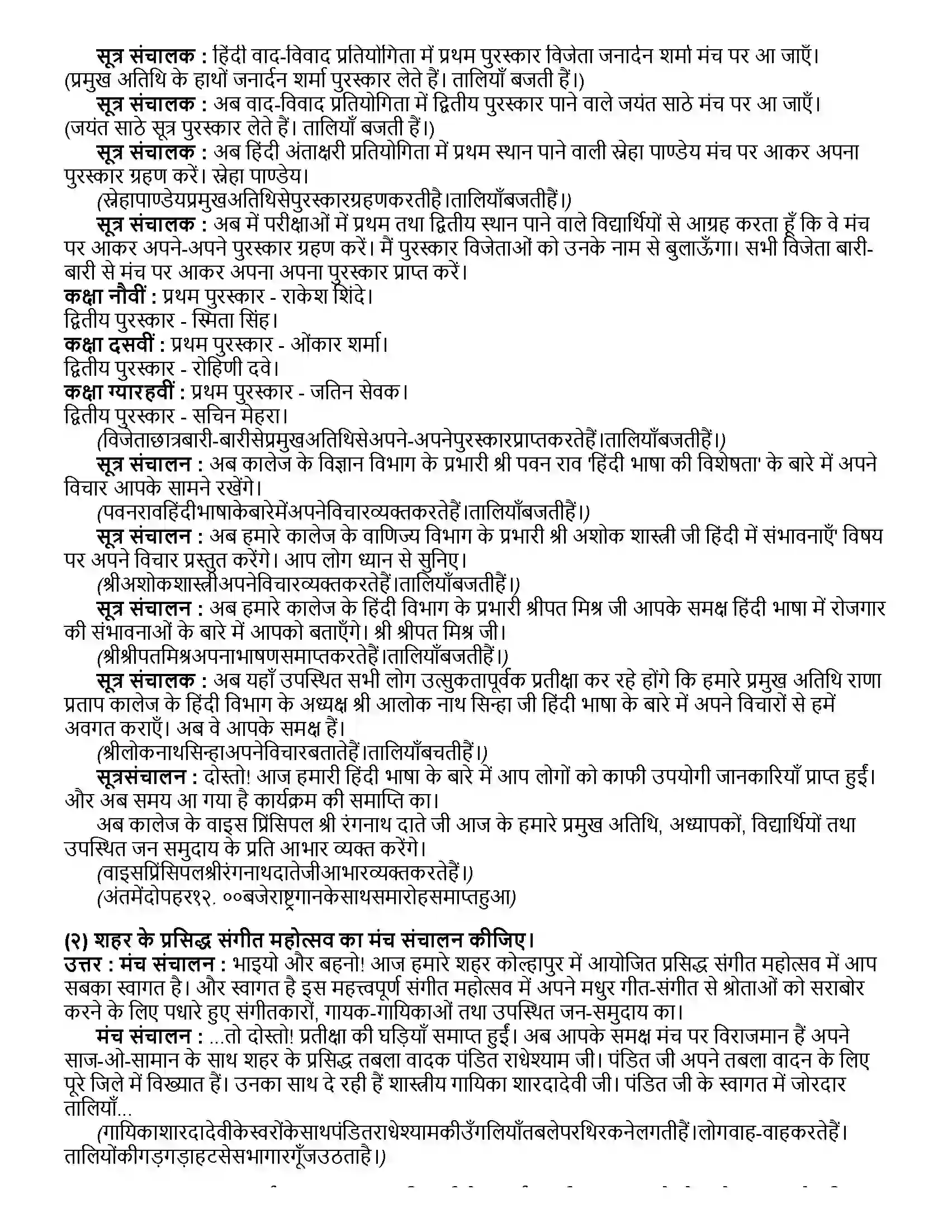 Maharashtra Board Class 12th हिंदी मैं उद्घोषक Revision Note 3