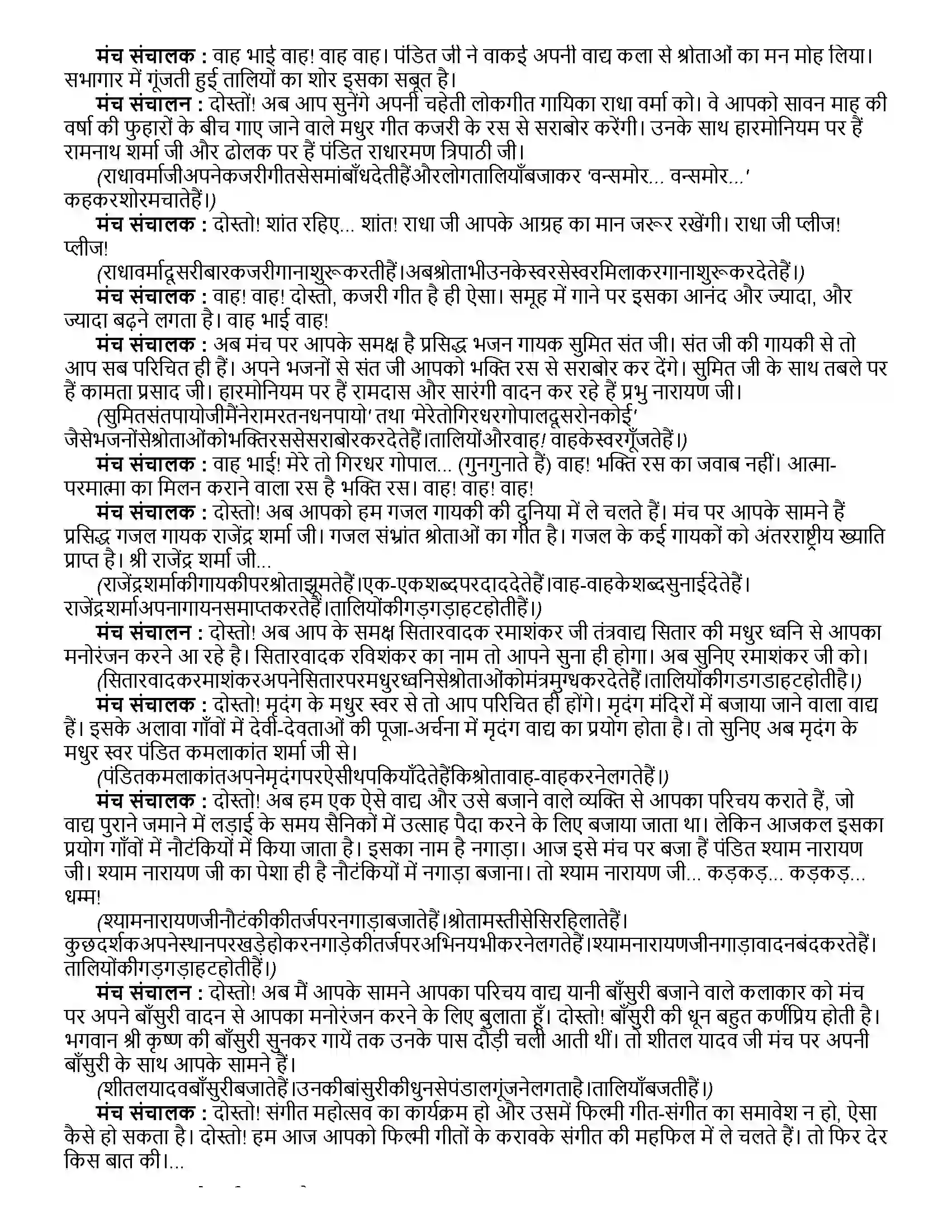 Maharashtra Board Class 12th हिंदी मैं उद्घोषक Revision Note 4