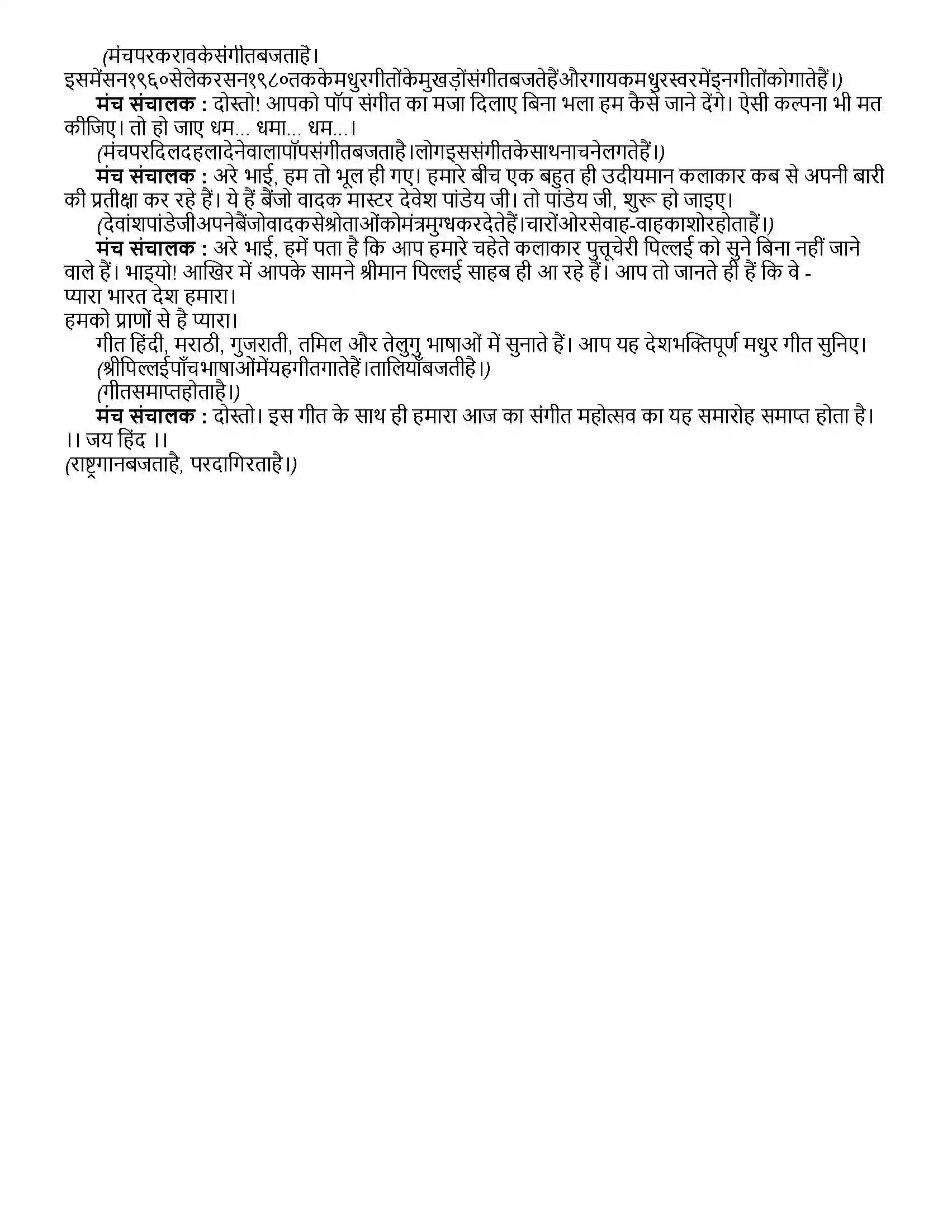 Maharashtra Board Class 12th हिंदी मैं उद्घोषक Revision Note 5