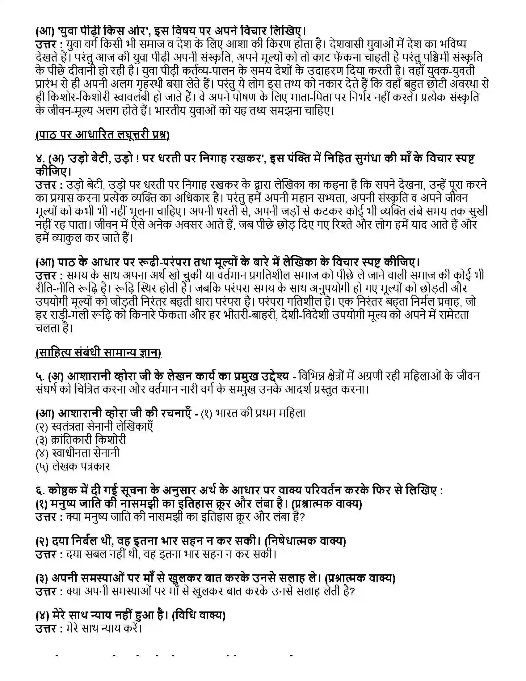 Maharashtra Board Class 12th हिंदी सुनो किशोरी Revision Note 2