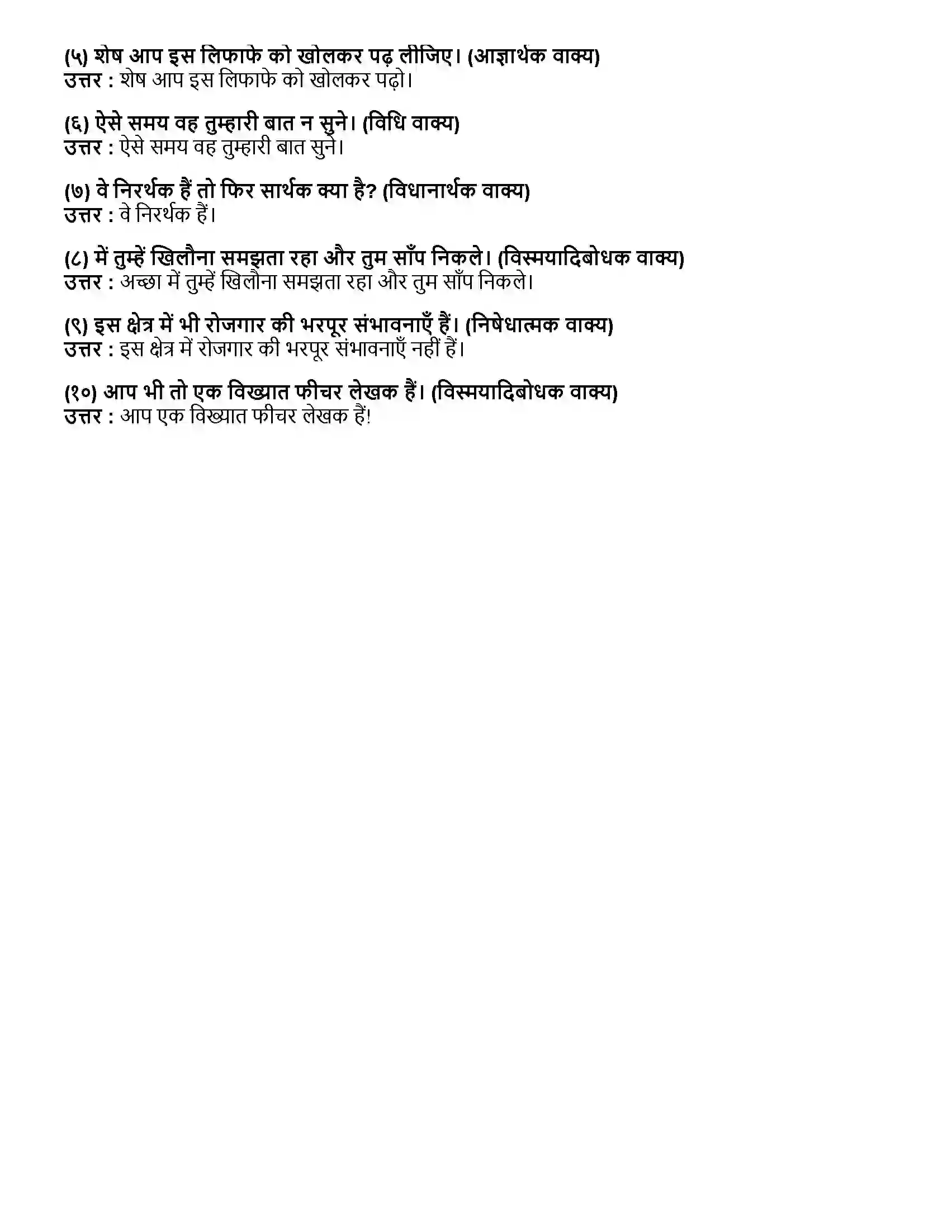 Maharashtra Board Class 12th हिंदी सुनो किशोरी Revision Note 3