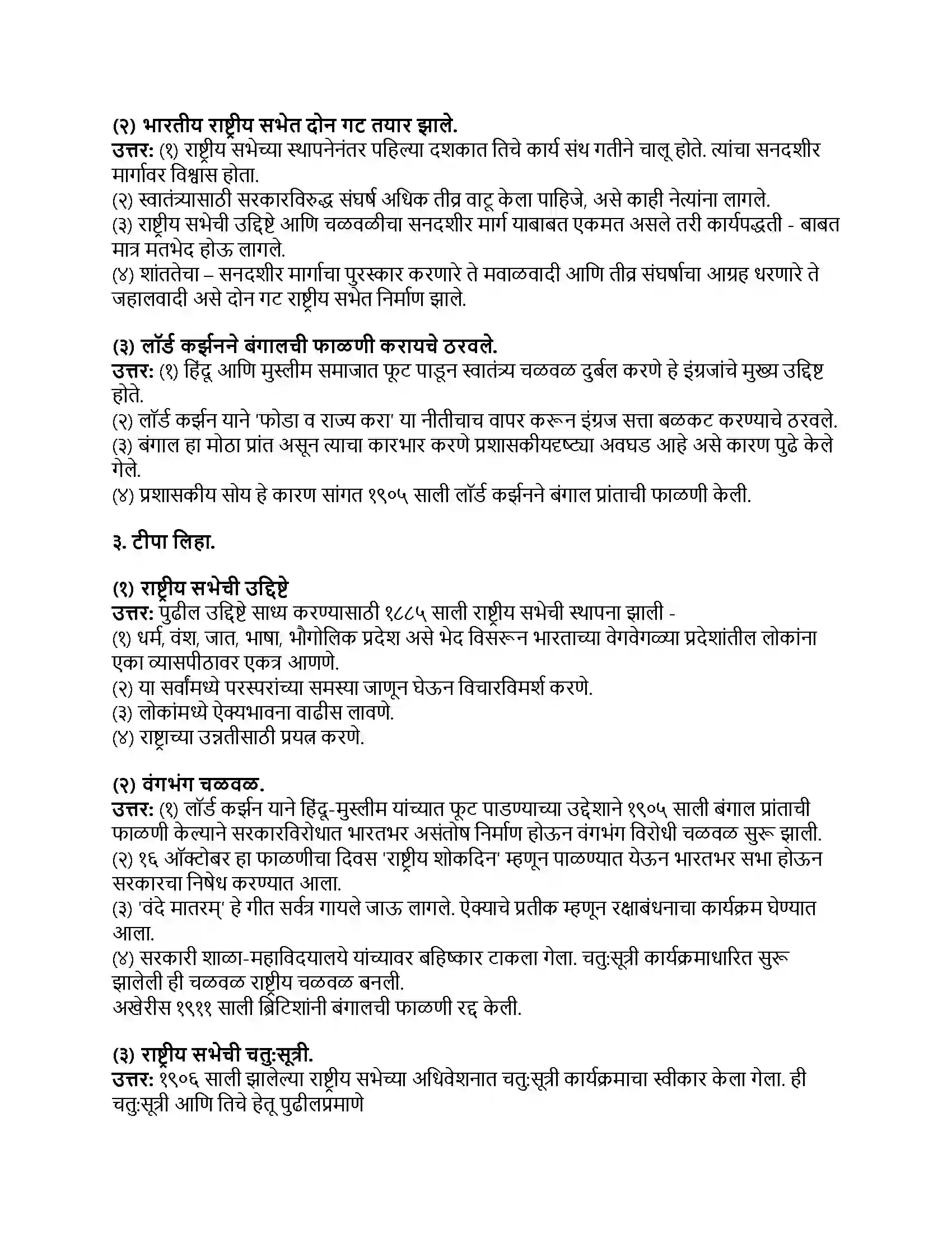 Maharashtra Board Class 8th इतिहास (आधुनिक भारताचा इतिहास) स्वातंत्र्य चळवळीच्या युगास प्रारंभ Revision Note 2